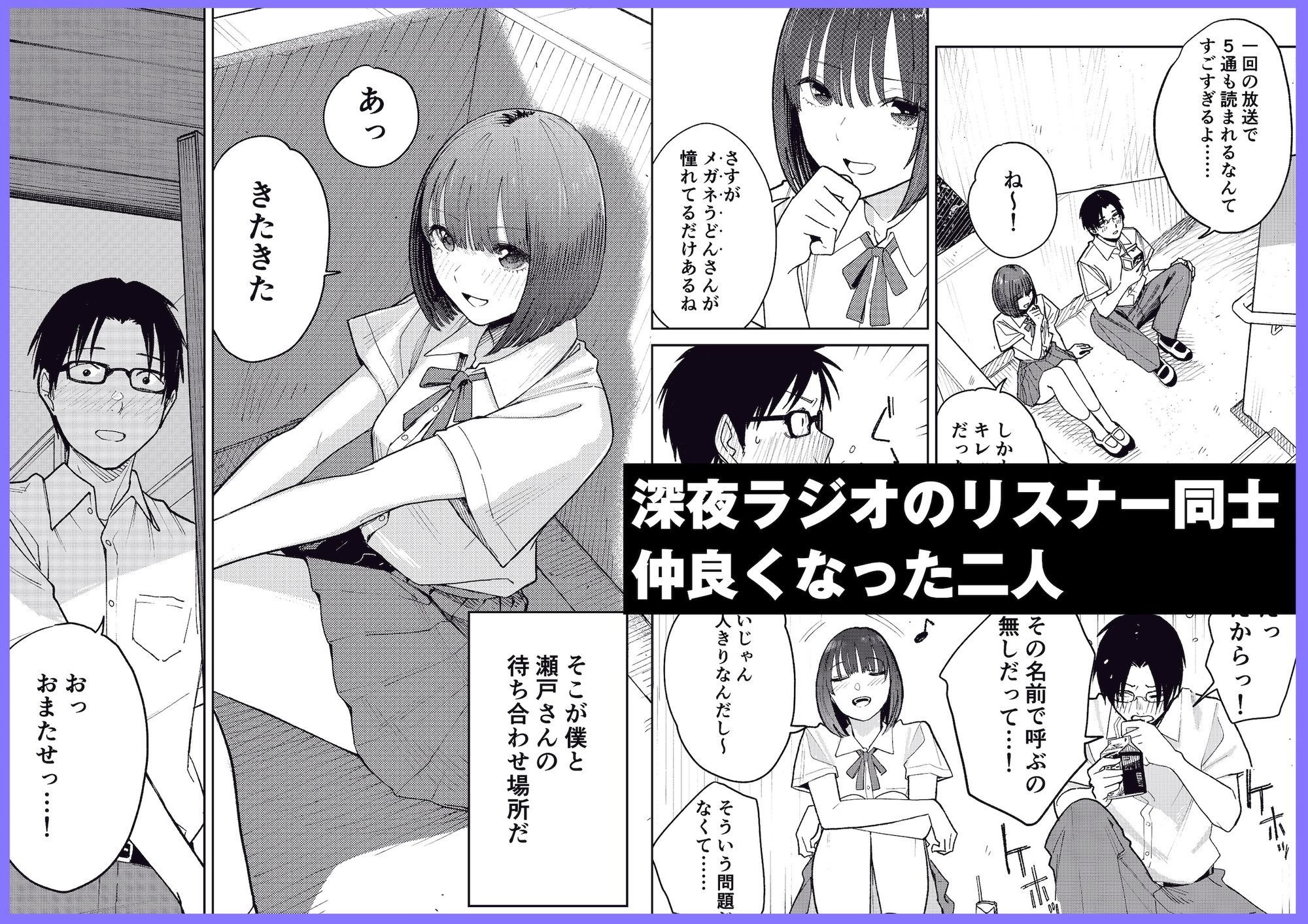 オールナイトセックス -深夜ラジオ好き同士仲良くなった同級生女子が東京遠征したら有名ハガキ職人に食われた- 画像72