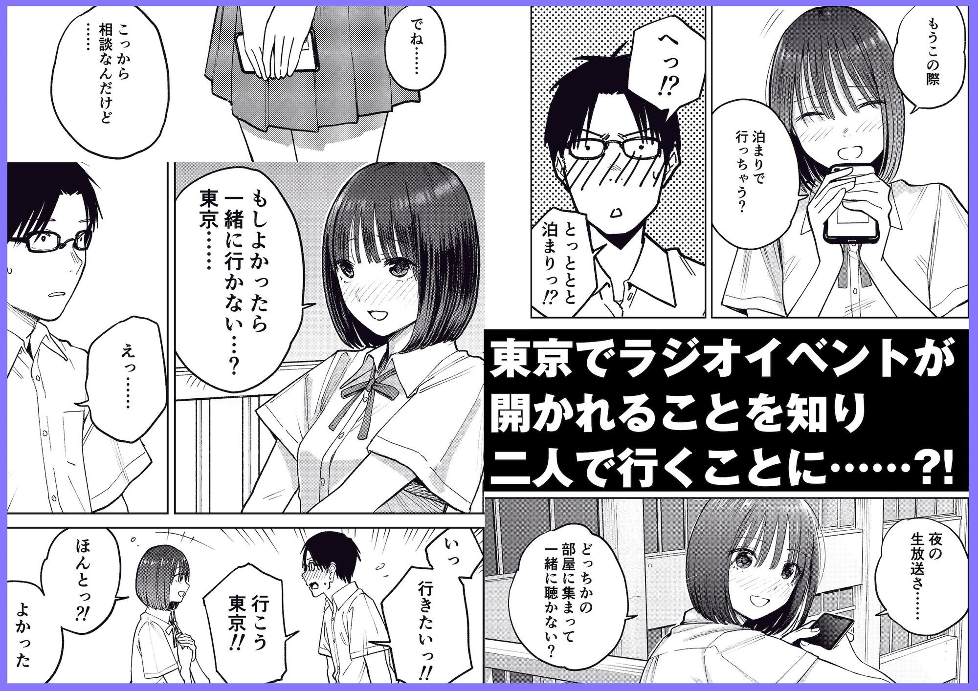 オールナイトセックス -深夜ラジオ好き同士仲良くなった同級生女子が東京遠征したら有名ハガキ職人に食われた- 画像73