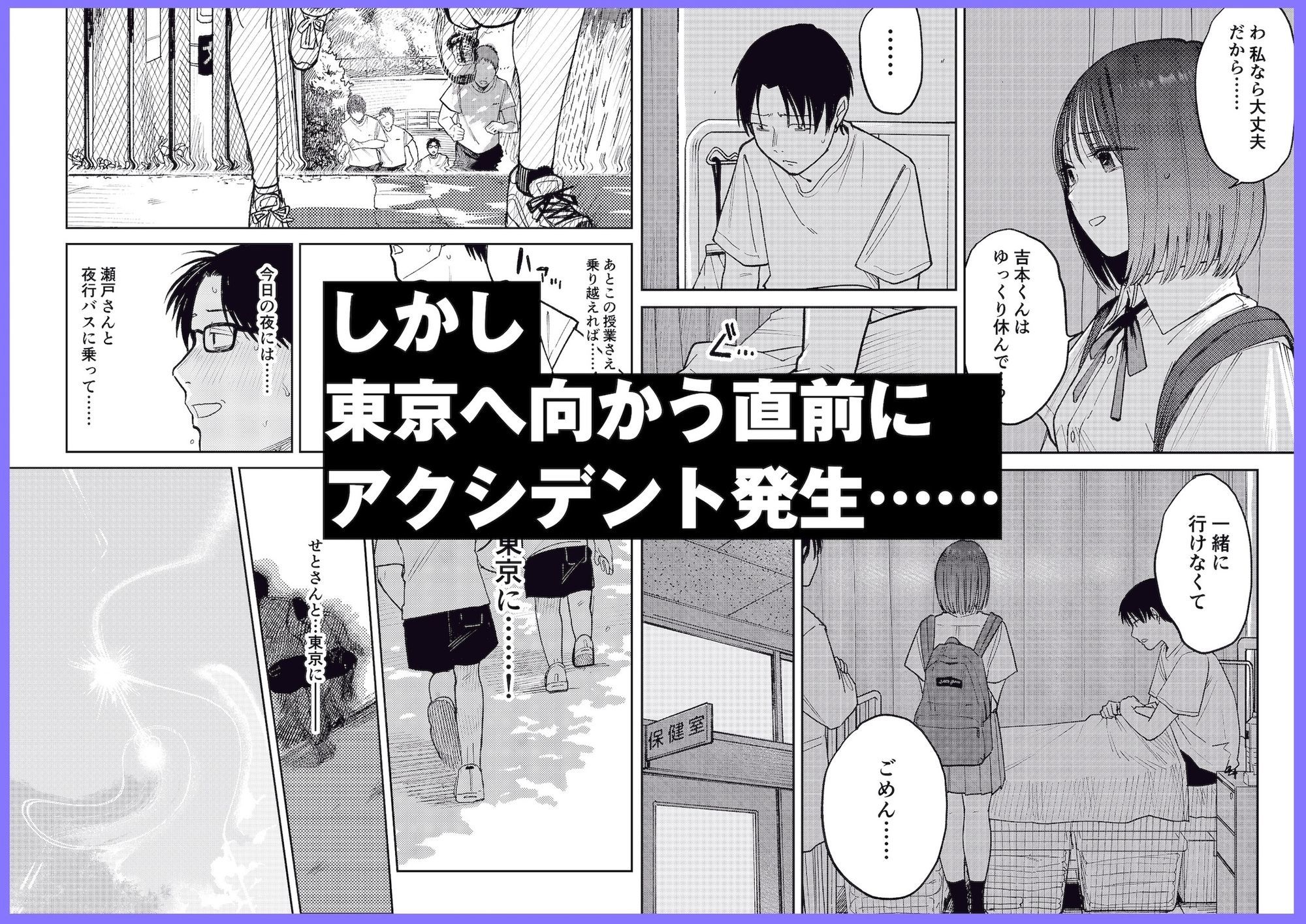 オールナイトセックス -深夜ラジオ好き同士仲良くなった同級生女子が東京遠征したら有名ハガキ職人に食われた- 画像74