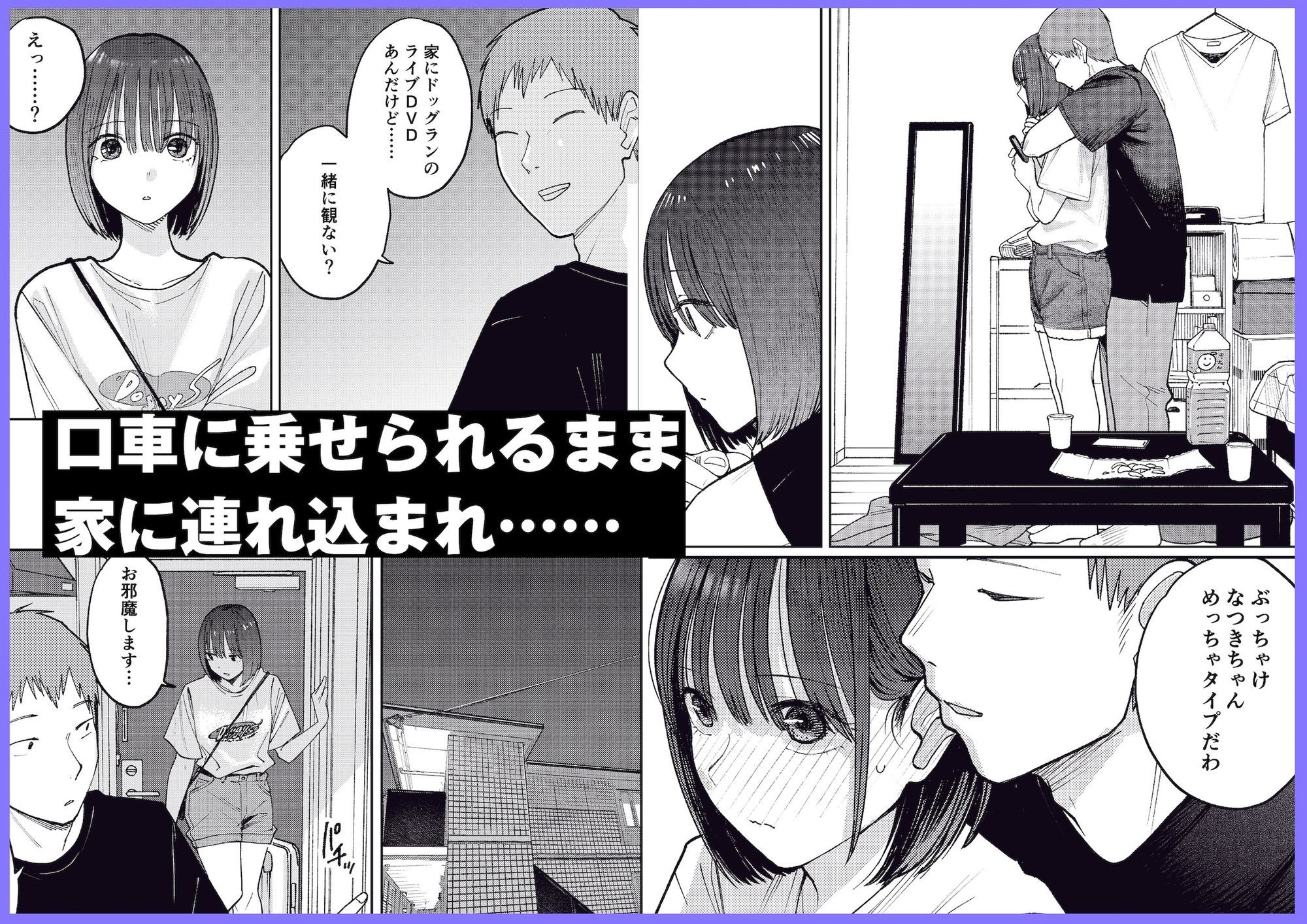 オールナイトセックス -深夜ラジオ好き同士仲良くなった同級生女子が東京遠征したら有名ハガキ職人に食われた- 画像76