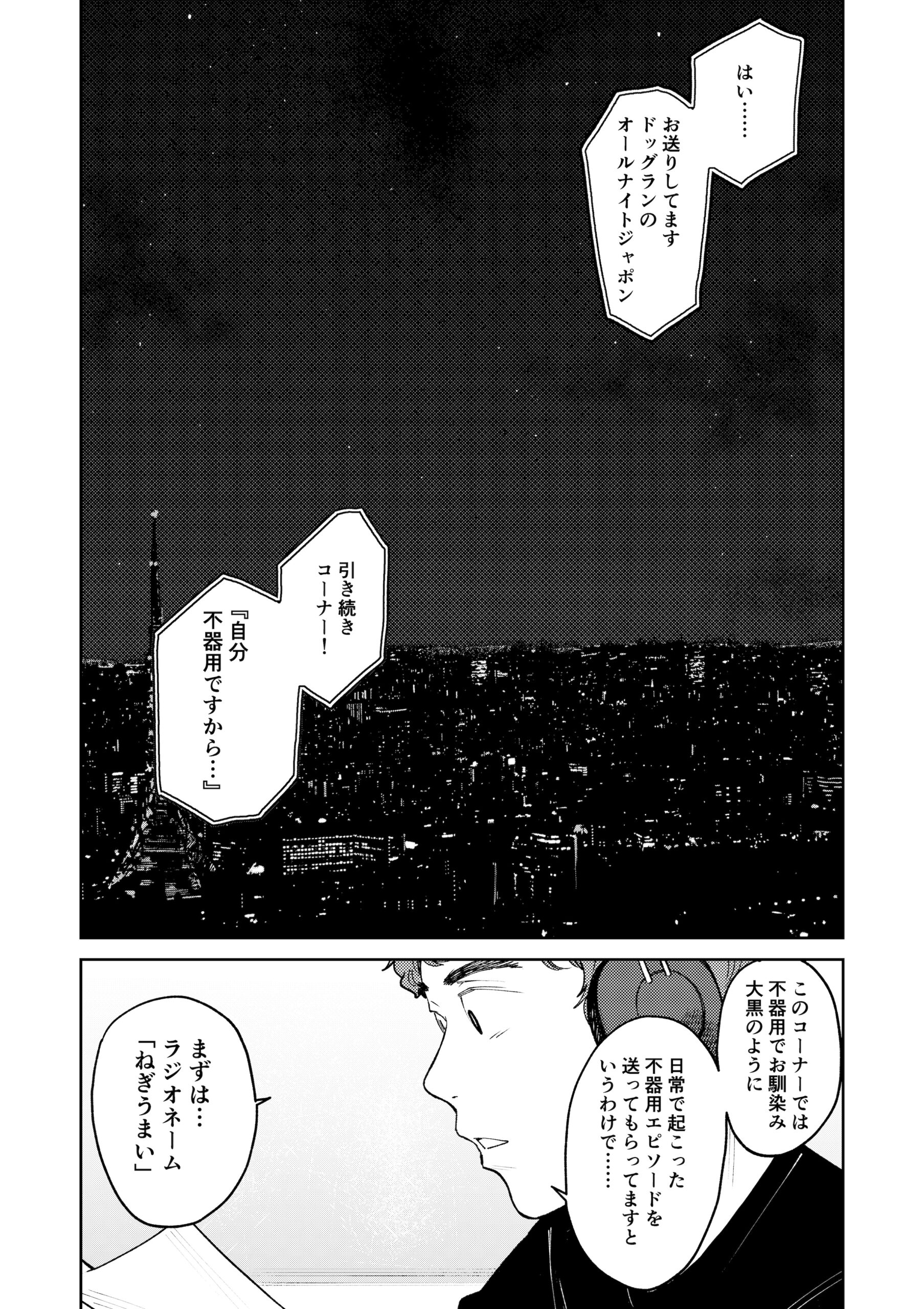 オールナイトセックス -深夜ラジオ好き同士仲良くなった同級生女子が東京遠征したら有名ハガキ職人に食われた- 画像2