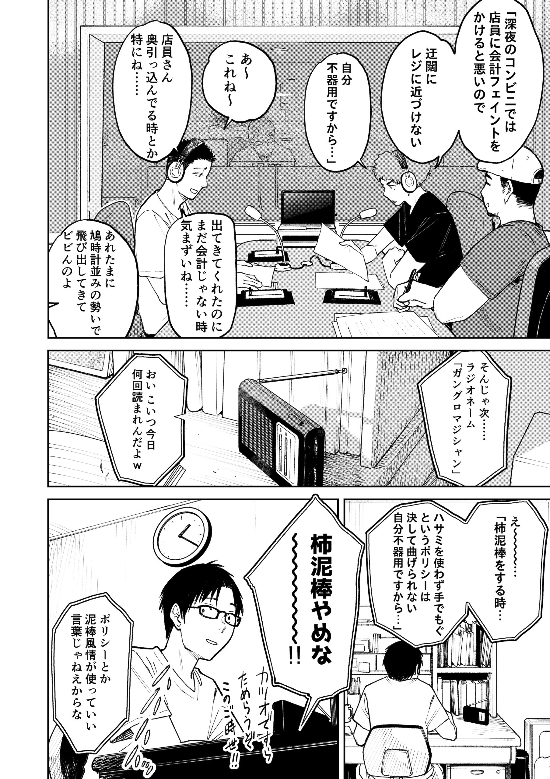 オールナイトセックス -深夜ラジオ好き同士仲良くなった同級生女子が東京遠征したら有名ハガキ職人に食われた- 画像3