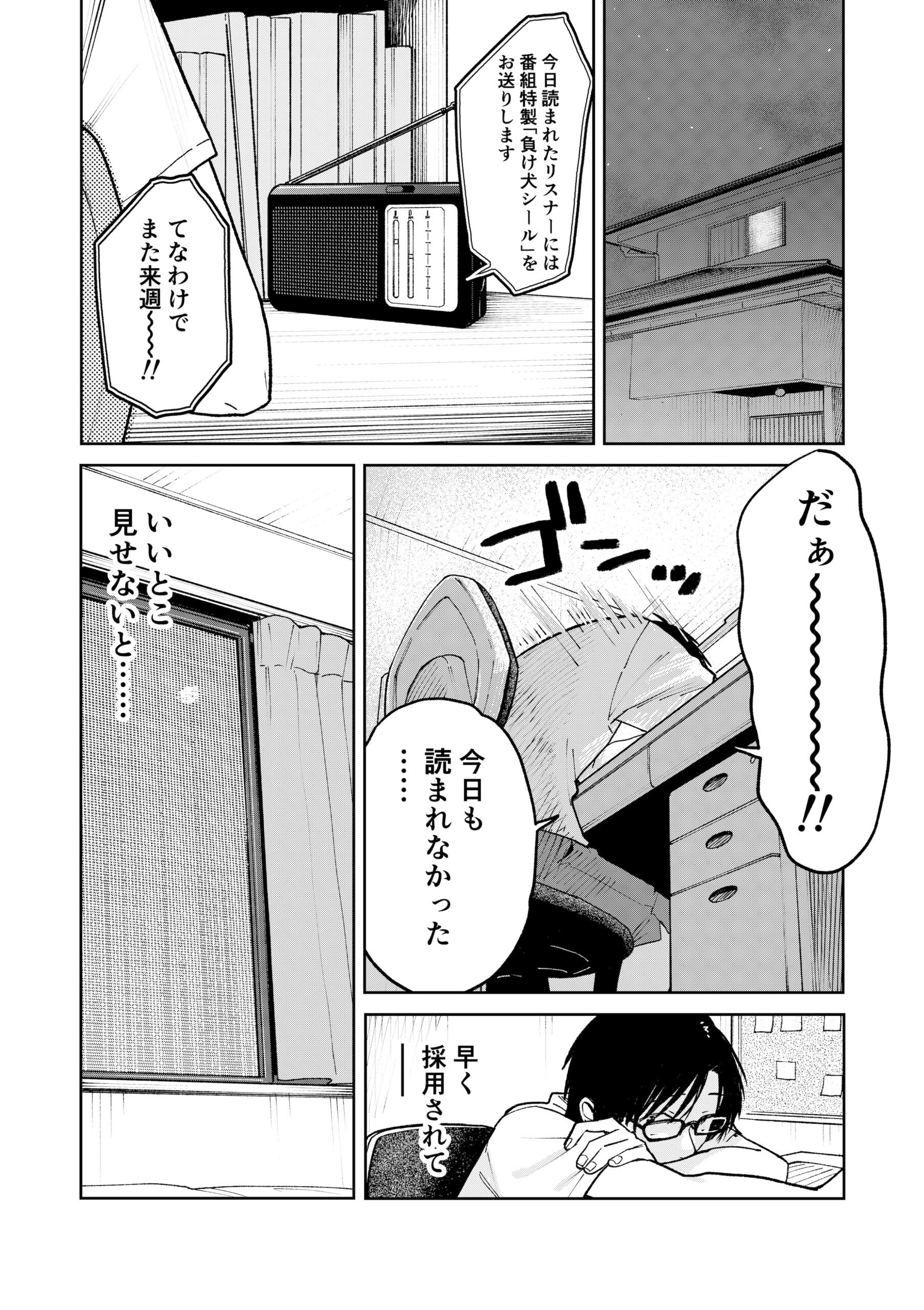 オールナイトセックス -深夜ラジオ好き同士仲良くなった同級生女子が東京遠征したら有名ハガキ職人に食われた- 画像4