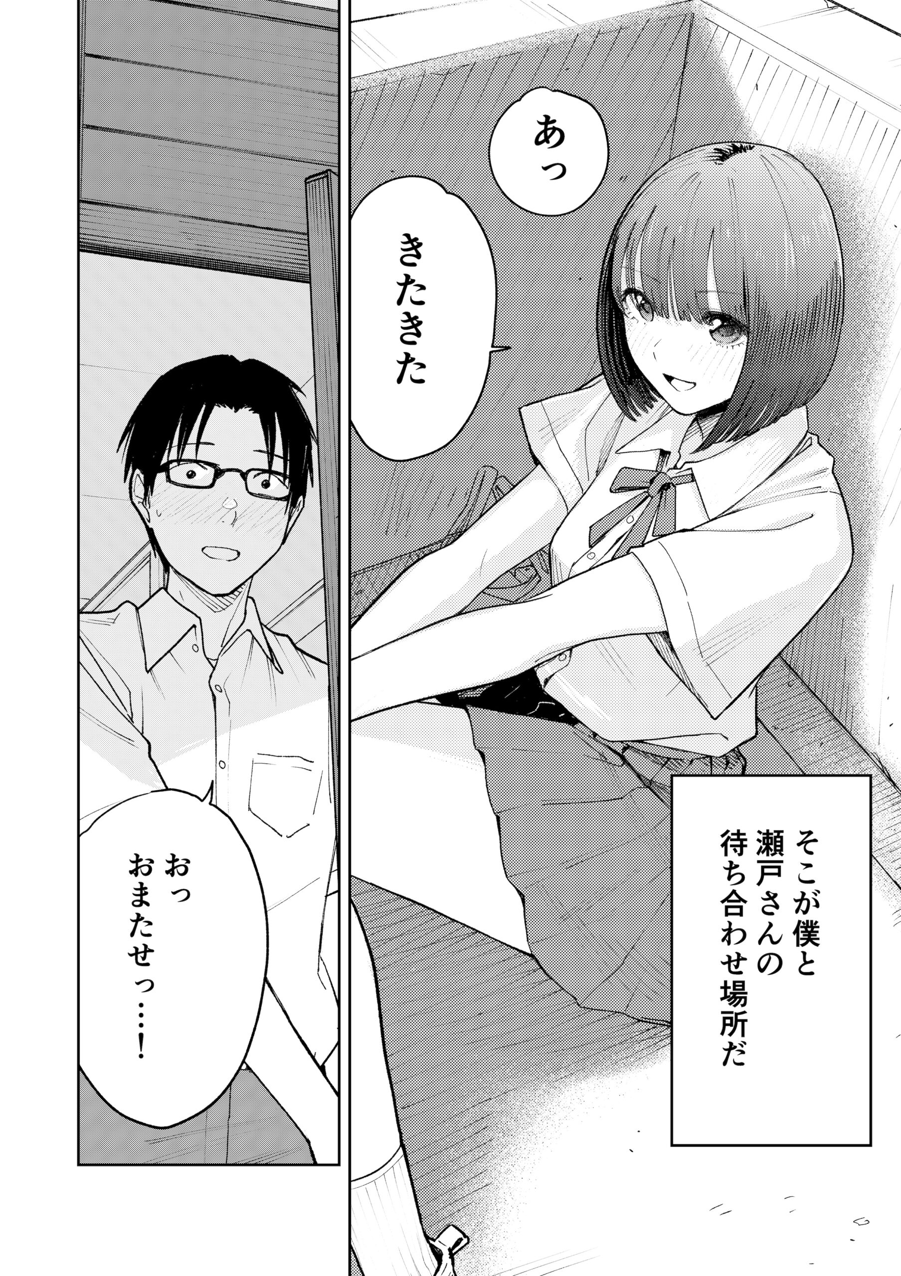 オールナイトセックス -深夜ラジオ好き同士仲良くなった同級生女子が東京遠征したら有名ハガキ職人に食われた- 画像7