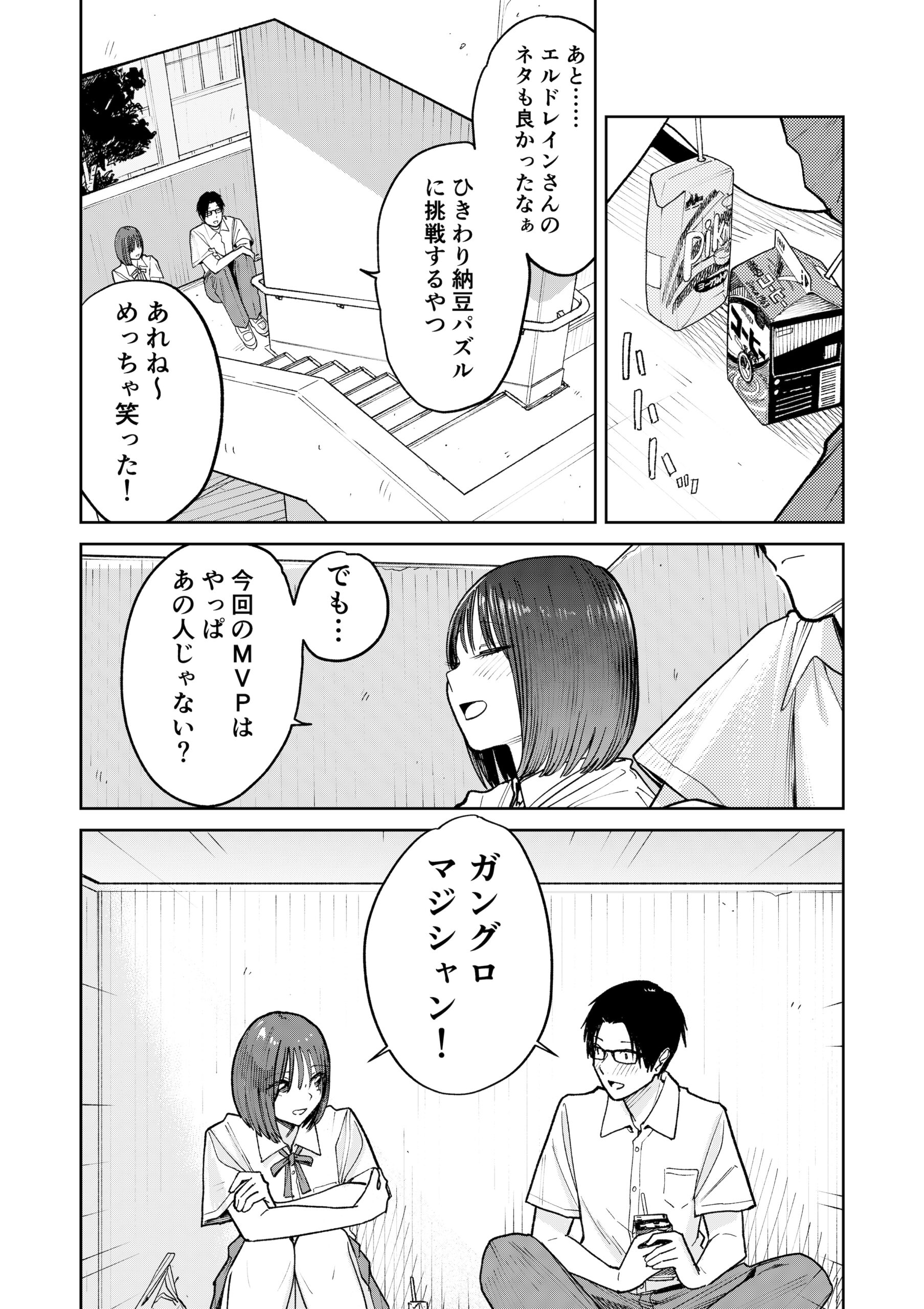 オールナイトセックス -深夜ラジオ好き同士仲良くなった同級生女子が東京遠征したら有名ハガキ職人に食われた- 画像8