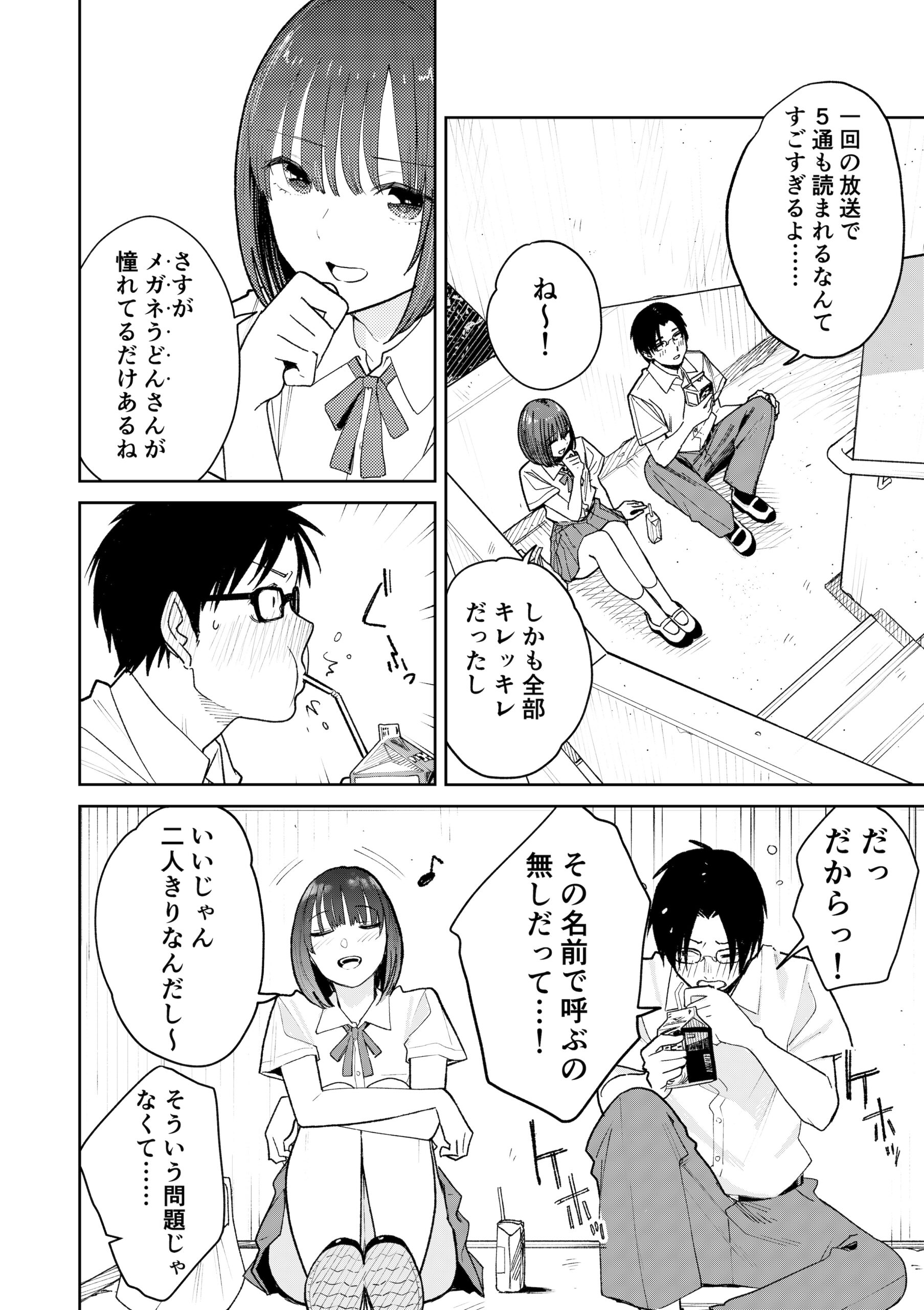 オールナイトセックス -深夜ラジオ好き同士仲良くなった同級生女子が東京遠征したら有名ハガキ職人に食われた- 画像9