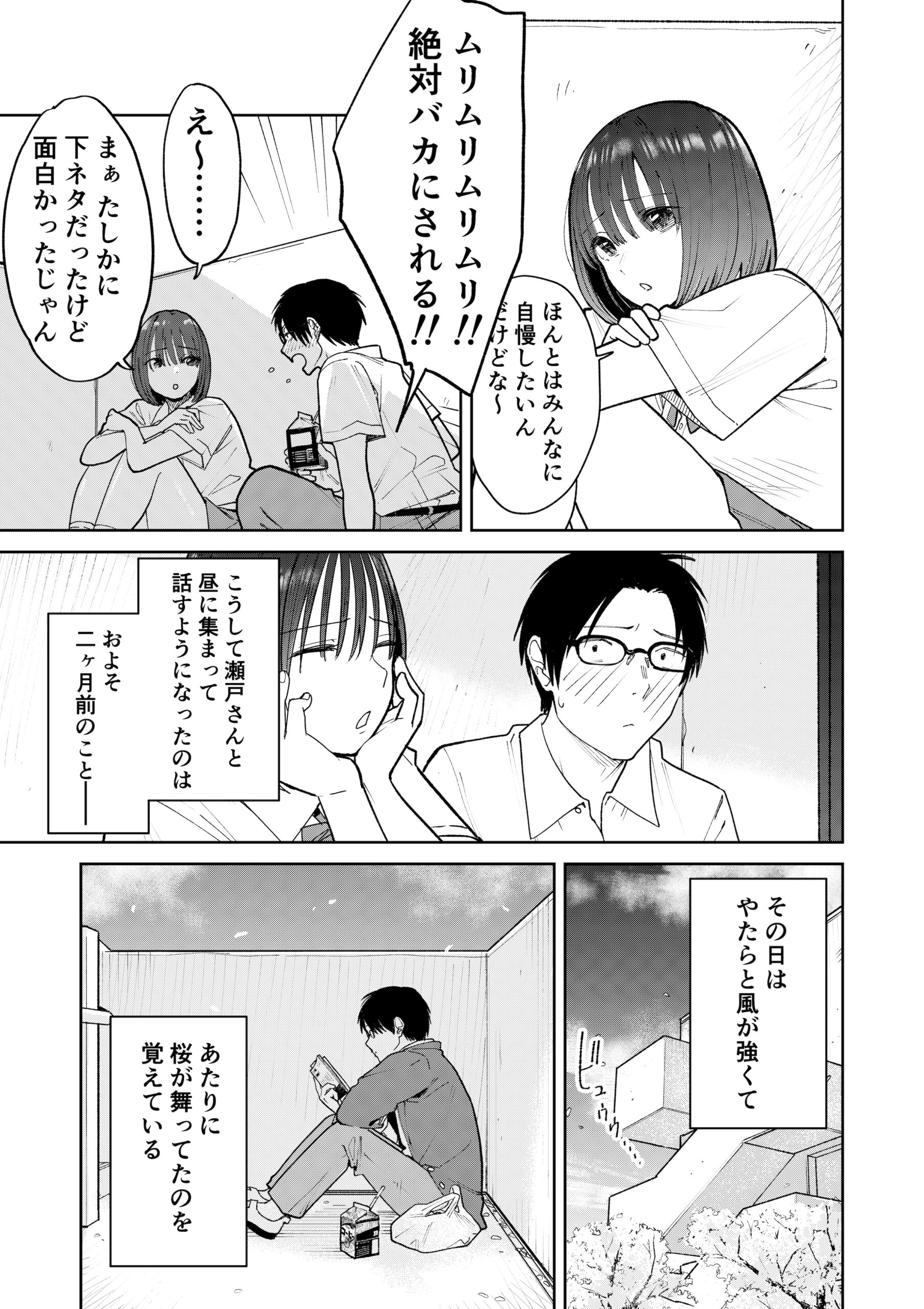 オールナイトセックス -深夜ラジオ好き同士仲良くなった同級生女子が東京遠征したら有名ハガキ職人に食われた- 画像10