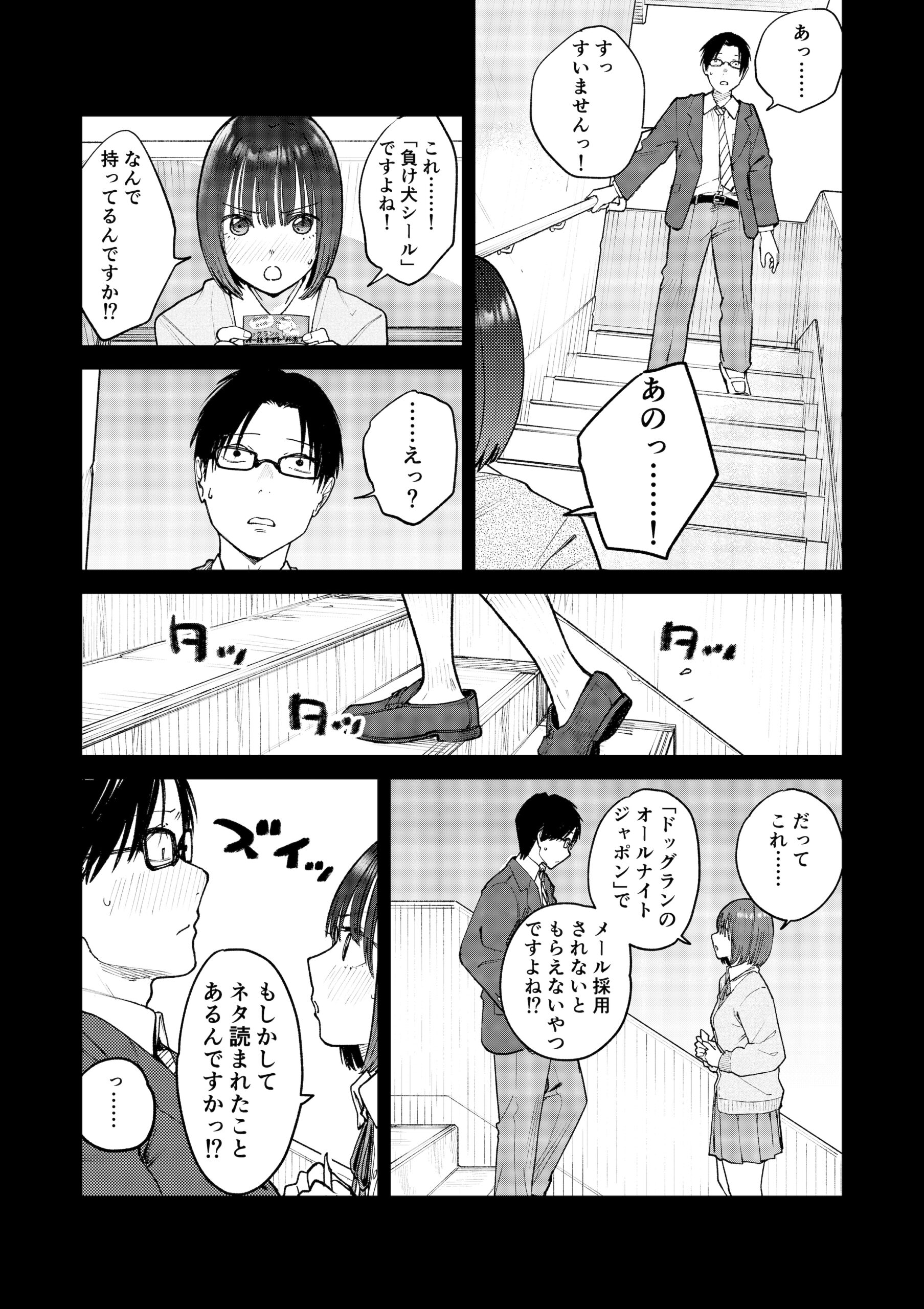 オールナイトセックス -深夜ラジオ好き同士仲良くなった同級生女子が東京遠征したら有名ハガキ職人に食われた- 画像13