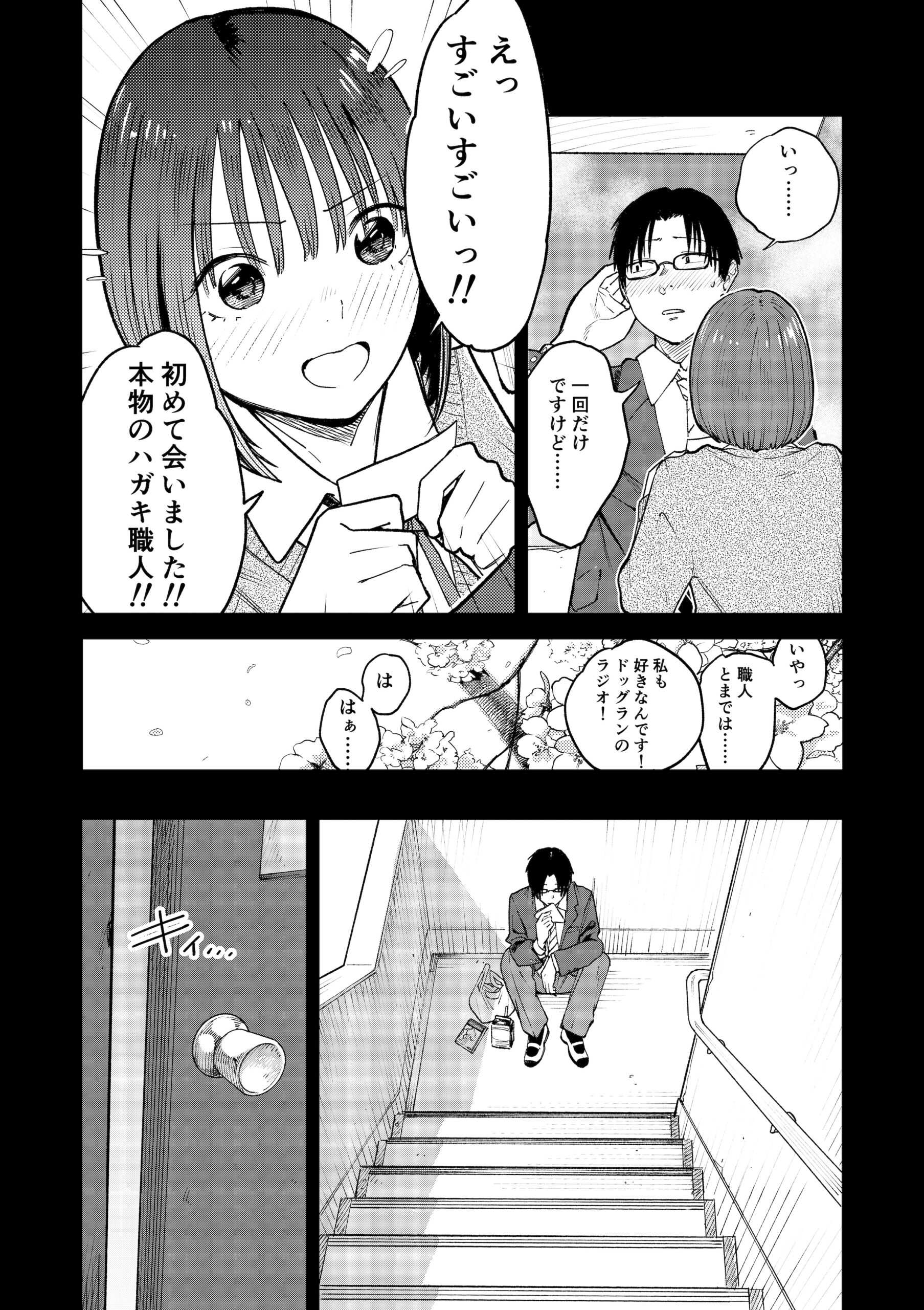 オールナイトセックス -深夜ラジオ好き同士仲良くなった同級生女子が東京遠征したら有名ハガキ職人に食われた- 画像14