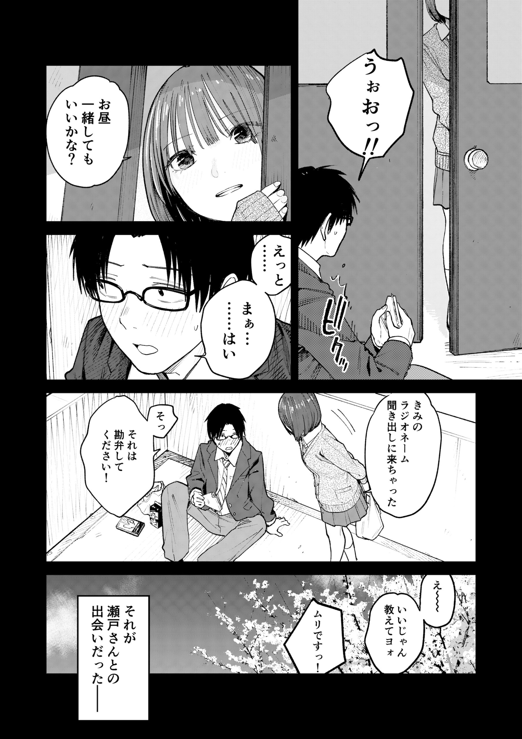 オールナイトセックス -深夜ラジオ好き同士仲良くなった同級生女子が東京遠征したら有名ハガキ職人に食われた- 画像15