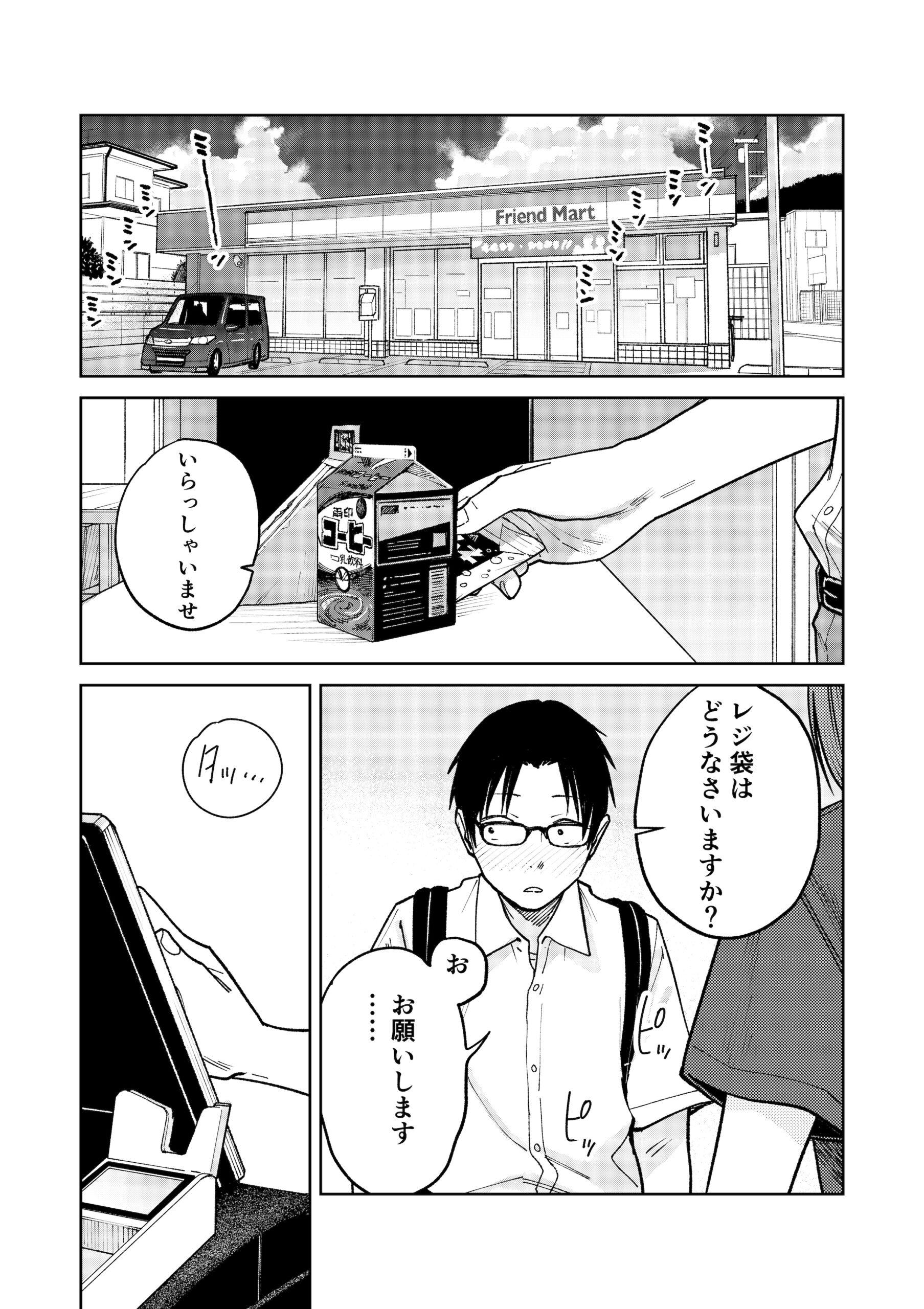オールナイトセックス -深夜ラジオ好き同士仲良くなった同級生女子が東京遠征したら有名ハガキ職人に食われた- 画像16