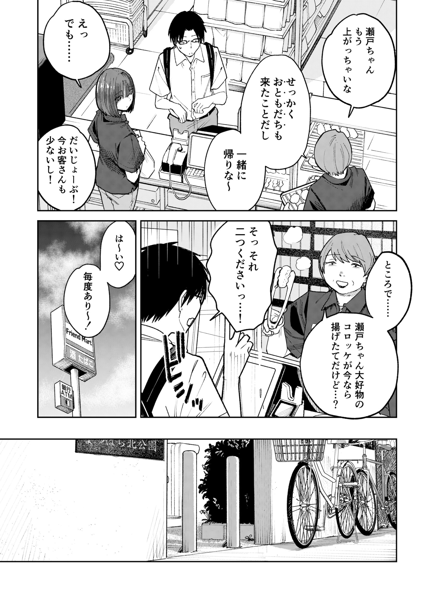 オールナイトセックス -深夜ラジオ好き同士仲良くなった同級生女子が東京遠征したら有名ハガキ職人に食われた- 画像18