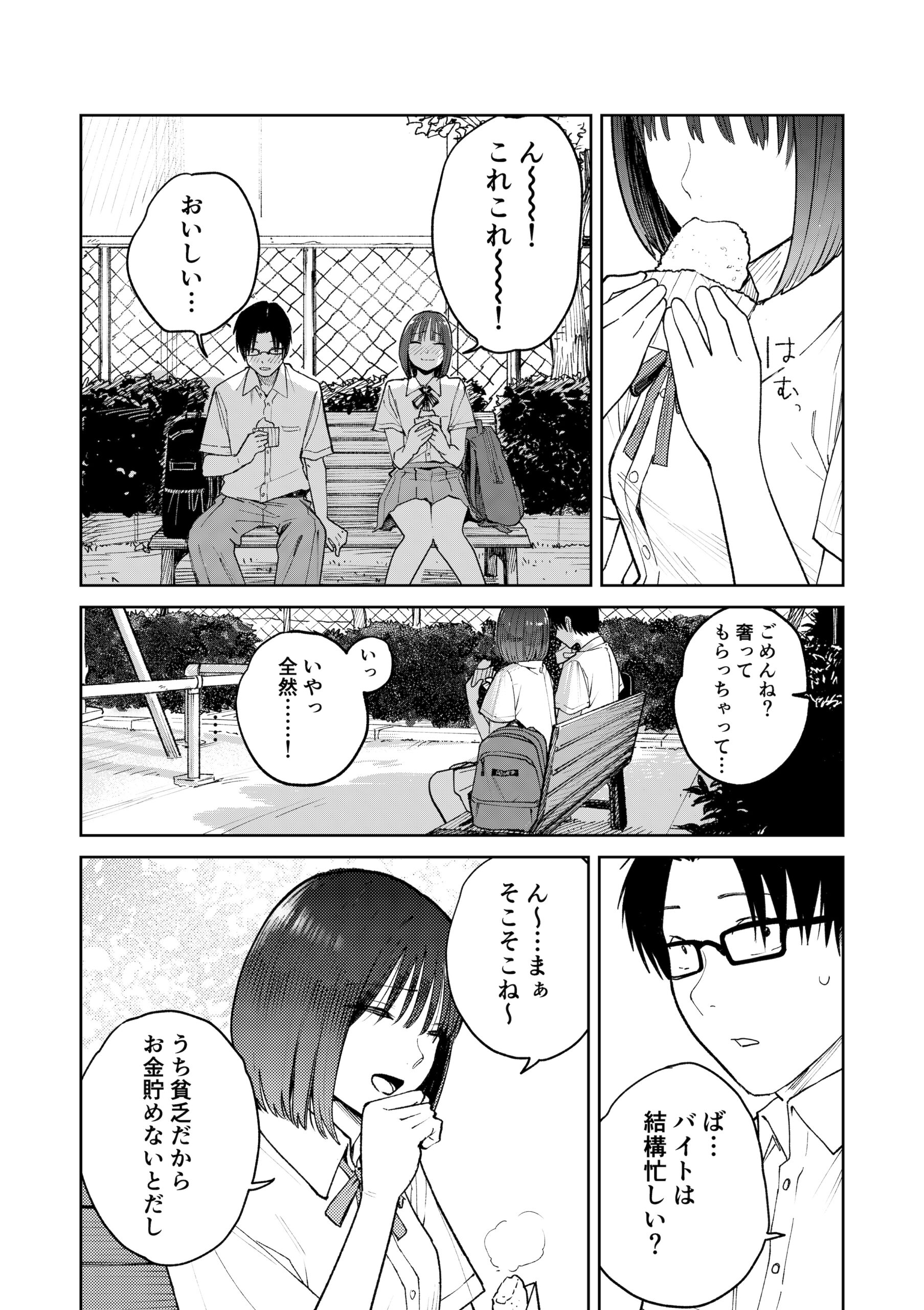 オールナイトセックス -深夜ラジオ好き同士仲良くなった同級生女子が東京遠征したら有名ハガキ職人に食われた- 画像19