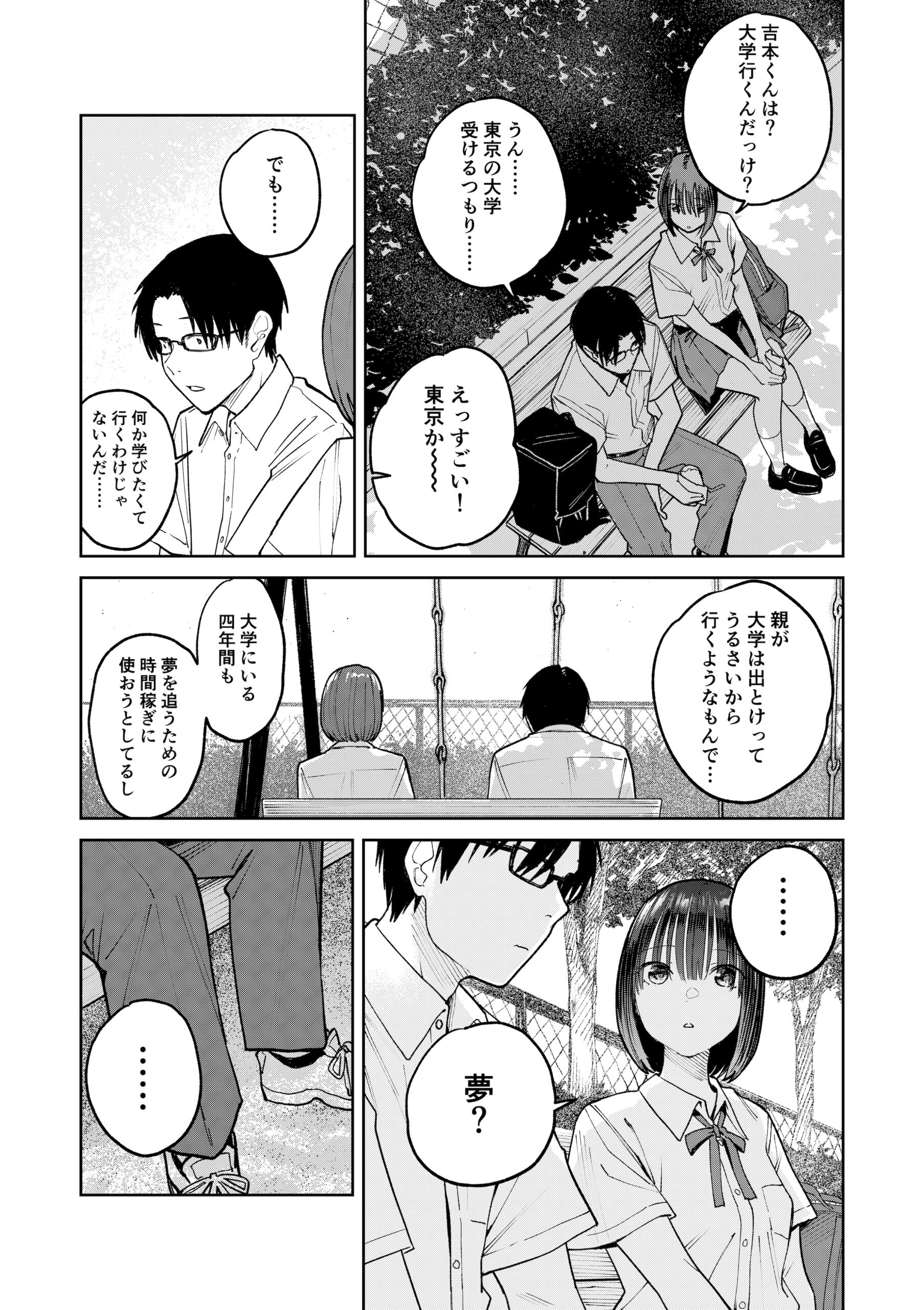オールナイトセックス -深夜ラジオ好き同士仲良くなった同級生女子が東京遠征したら有名ハガキ職人に食われた- 画像20