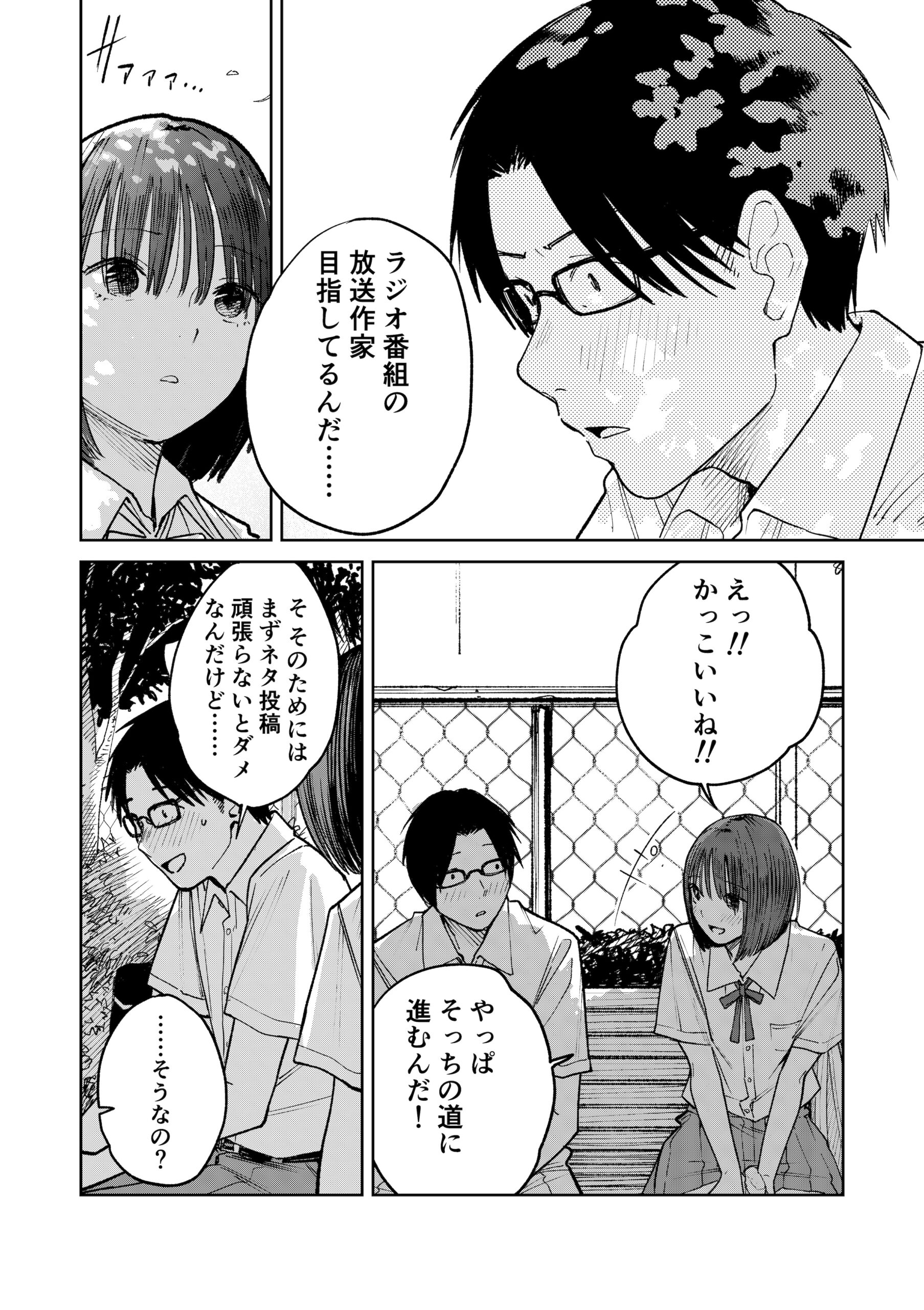 オールナイトセックス -深夜ラジオ好き同士仲良くなった同級生女子が東京遠征したら有名ハガキ職人に食われた- 画像21