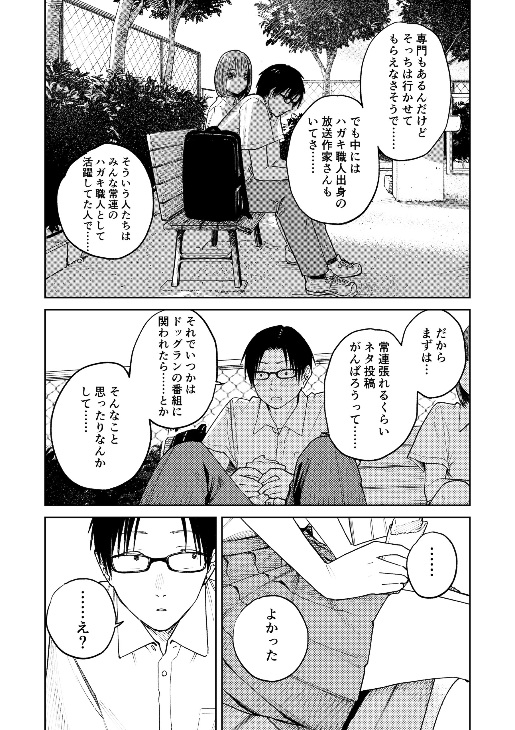 オールナイトセックス -深夜ラジオ好き同士仲良くなった同級生女子が東京遠征したら有名ハガキ職人に食われた- 画像22