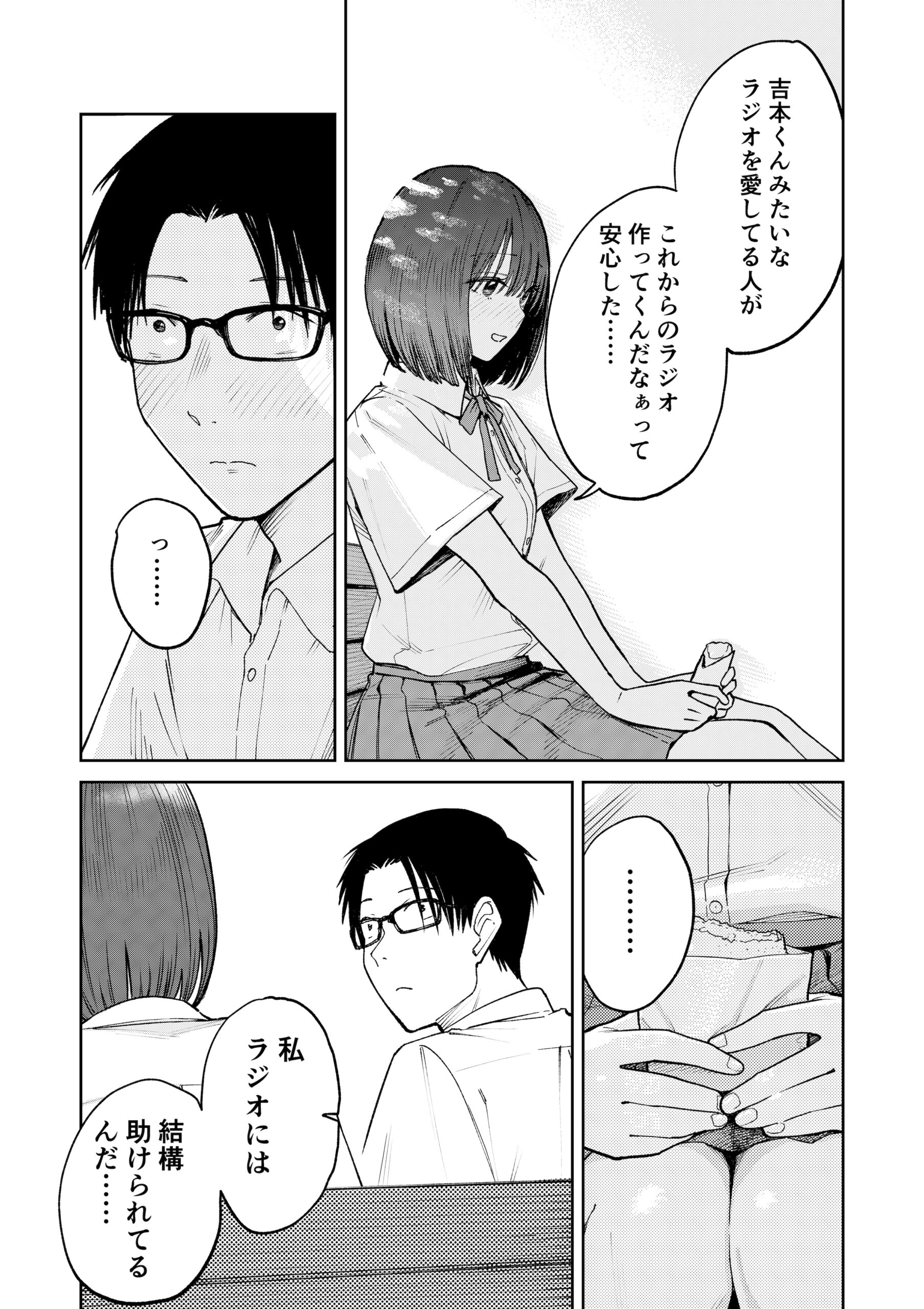 オールナイトセックス -深夜ラジオ好き同士仲良くなった同級生女子が東京遠征したら有名ハガキ職人に食われた- 画像23