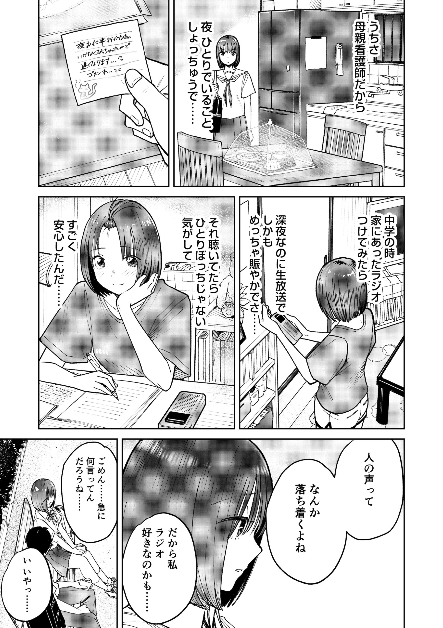 オールナイトセックス -深夜ラジオ好き同士仲良くなった同級生女子が東京遠征したら有名ハガキ職人に食われた- 画像24