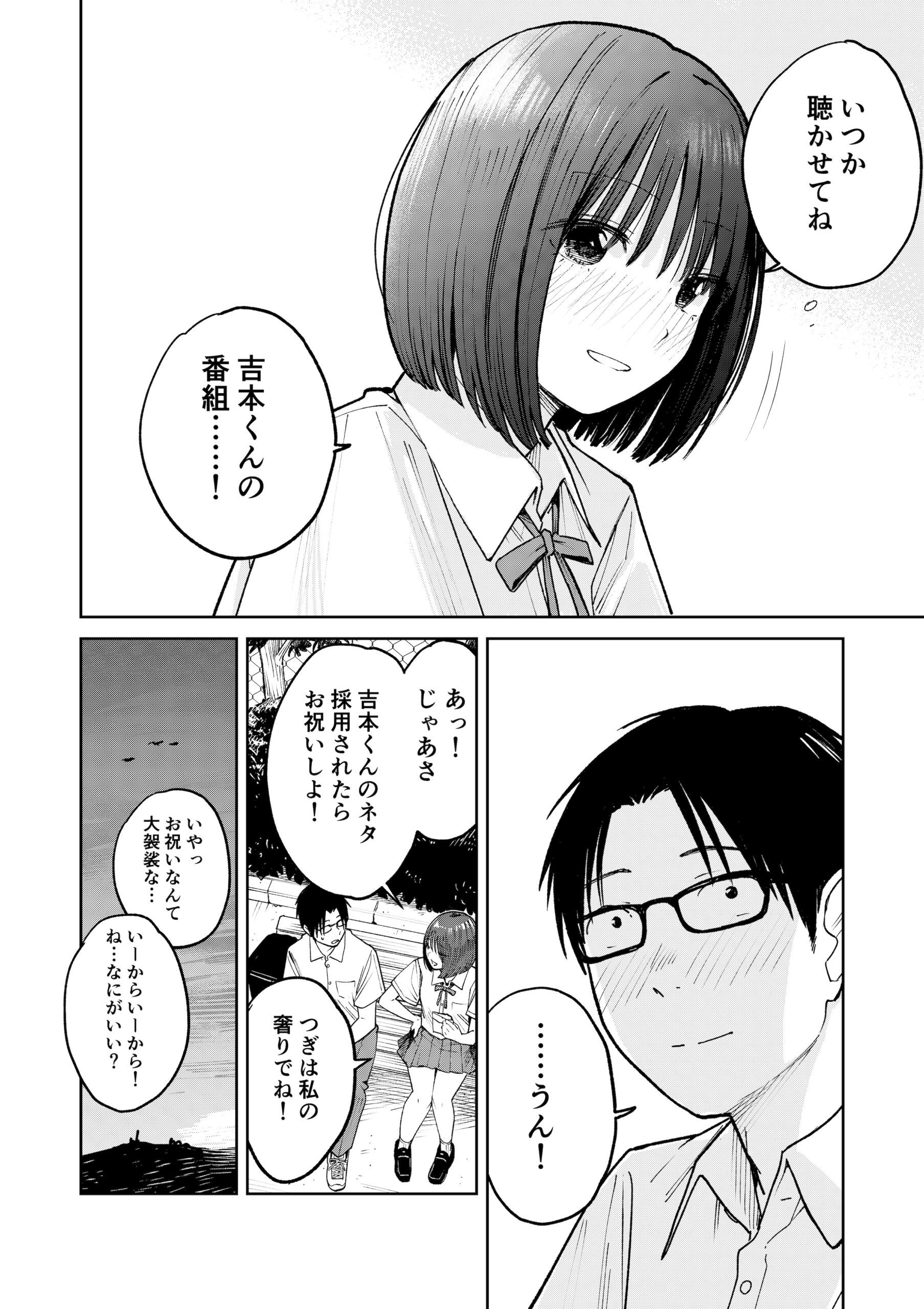 オールナイトセックス -深夜ラジオ好き同士仲良くなった同級生女子が東京遠征したら有名ハガキ職人に食われた- 画像25
