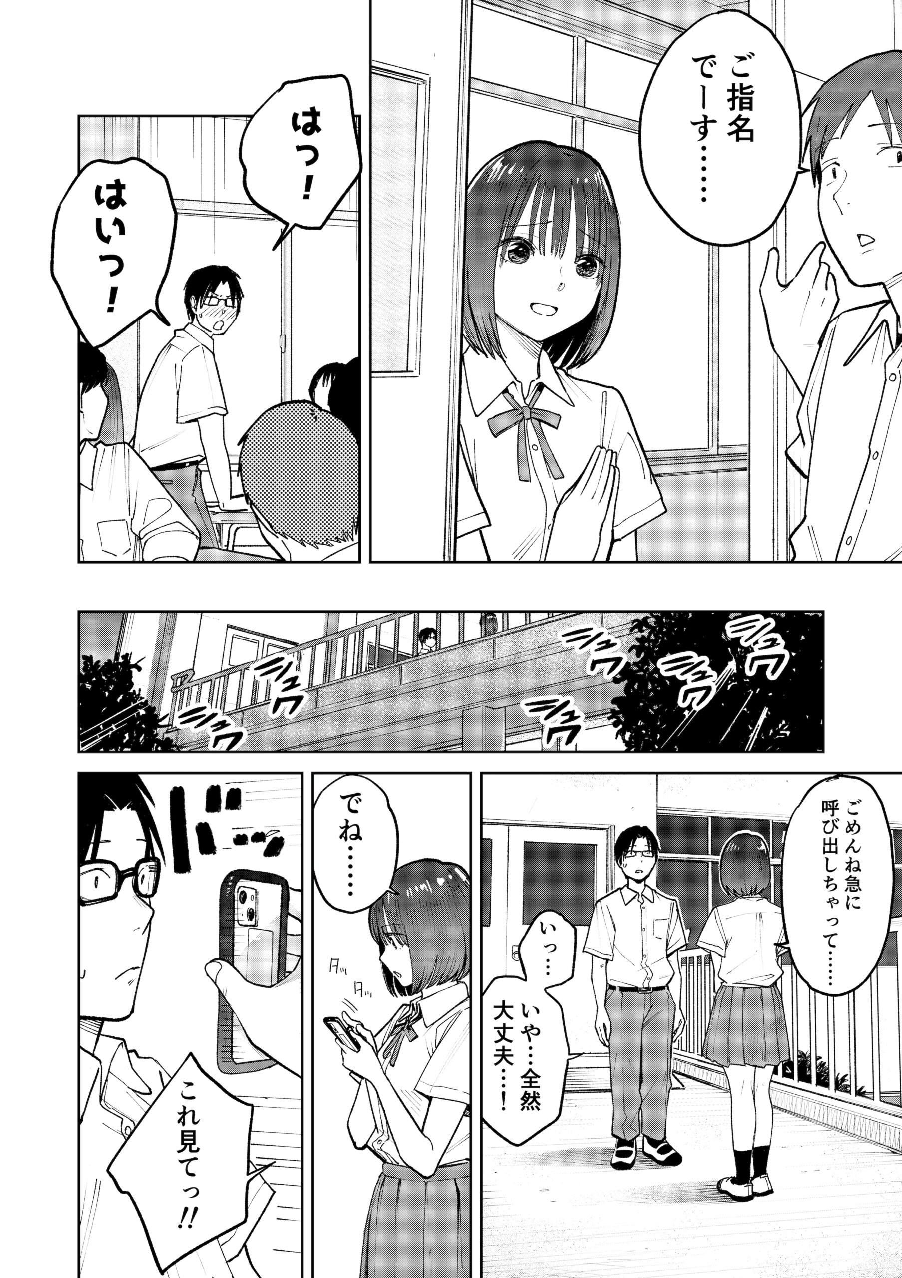 オールナイトセックス -深夜ラジオ好き同士仲良くなった同級生女子が東京遠征したら有名ハガキ職人に食われた- 画像27