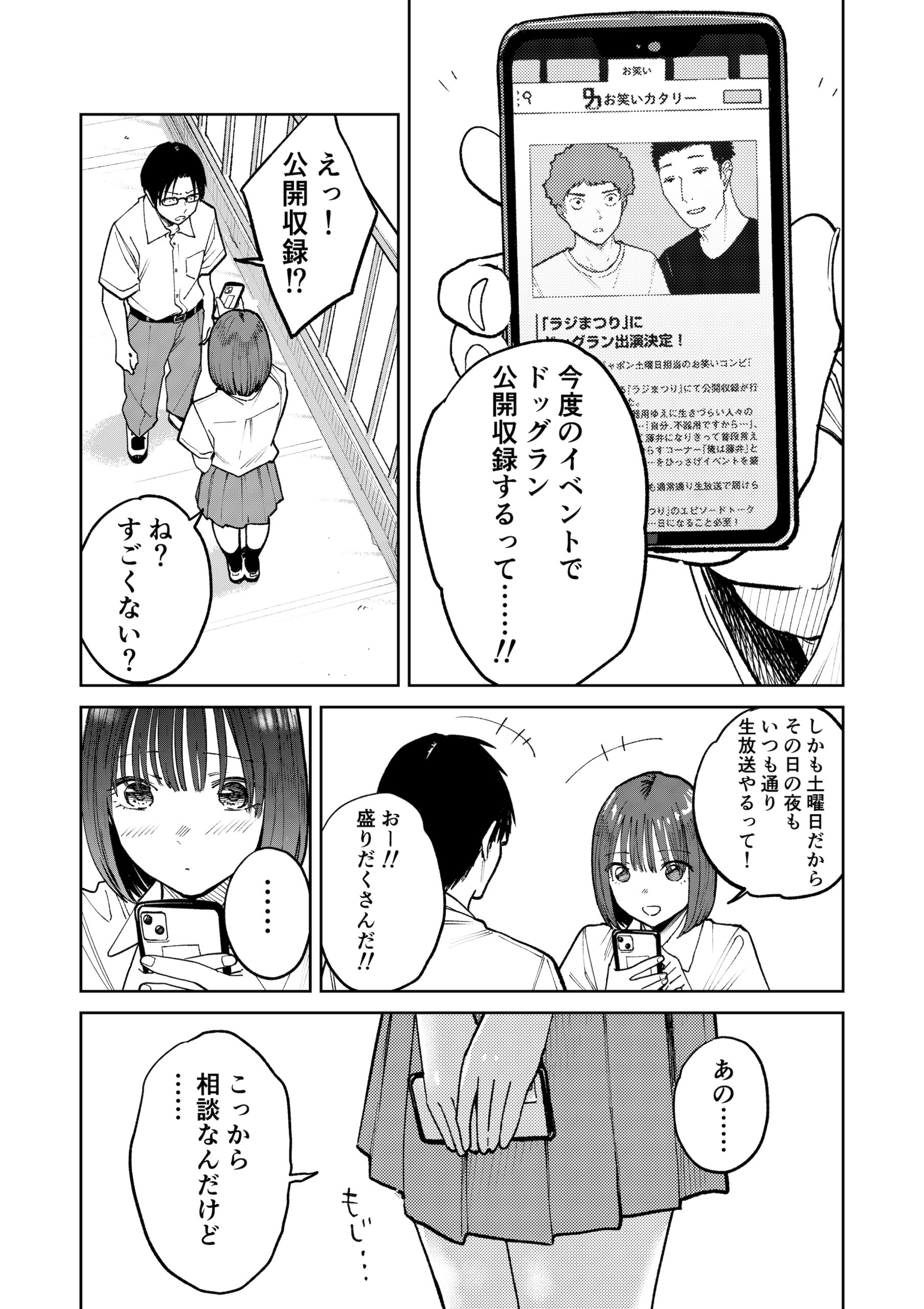 オールナイトセックス -深夜ラジオ好き同士仲良くなった同級生女子が東京遠征したら有名ハガキ職人に食われた- 画像28