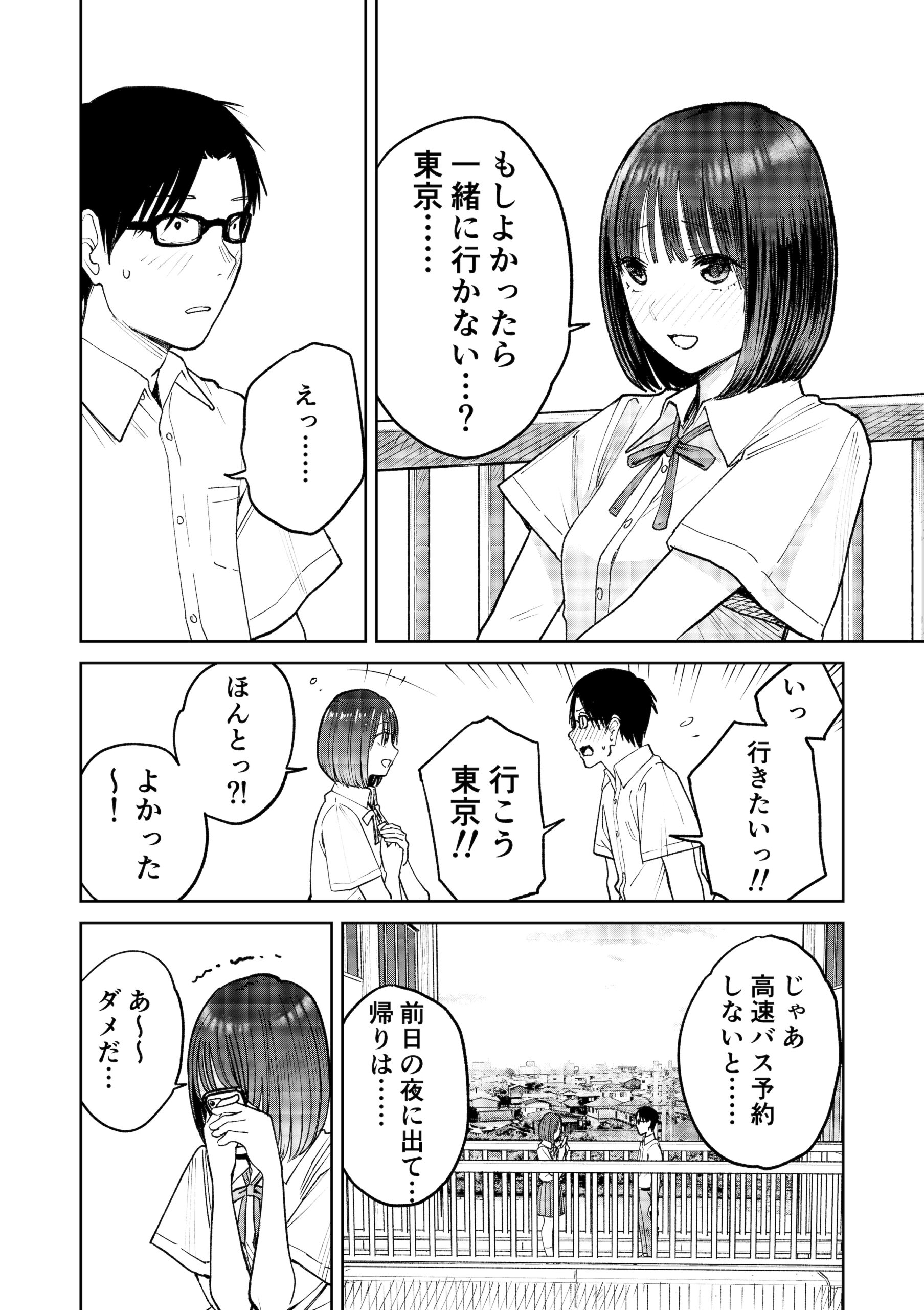 オールナイトセックス -深夜ラジオ好き同士仲良くなった同級生女子が東京遠征したら有名ハガキ職人に食われた- 画像29
