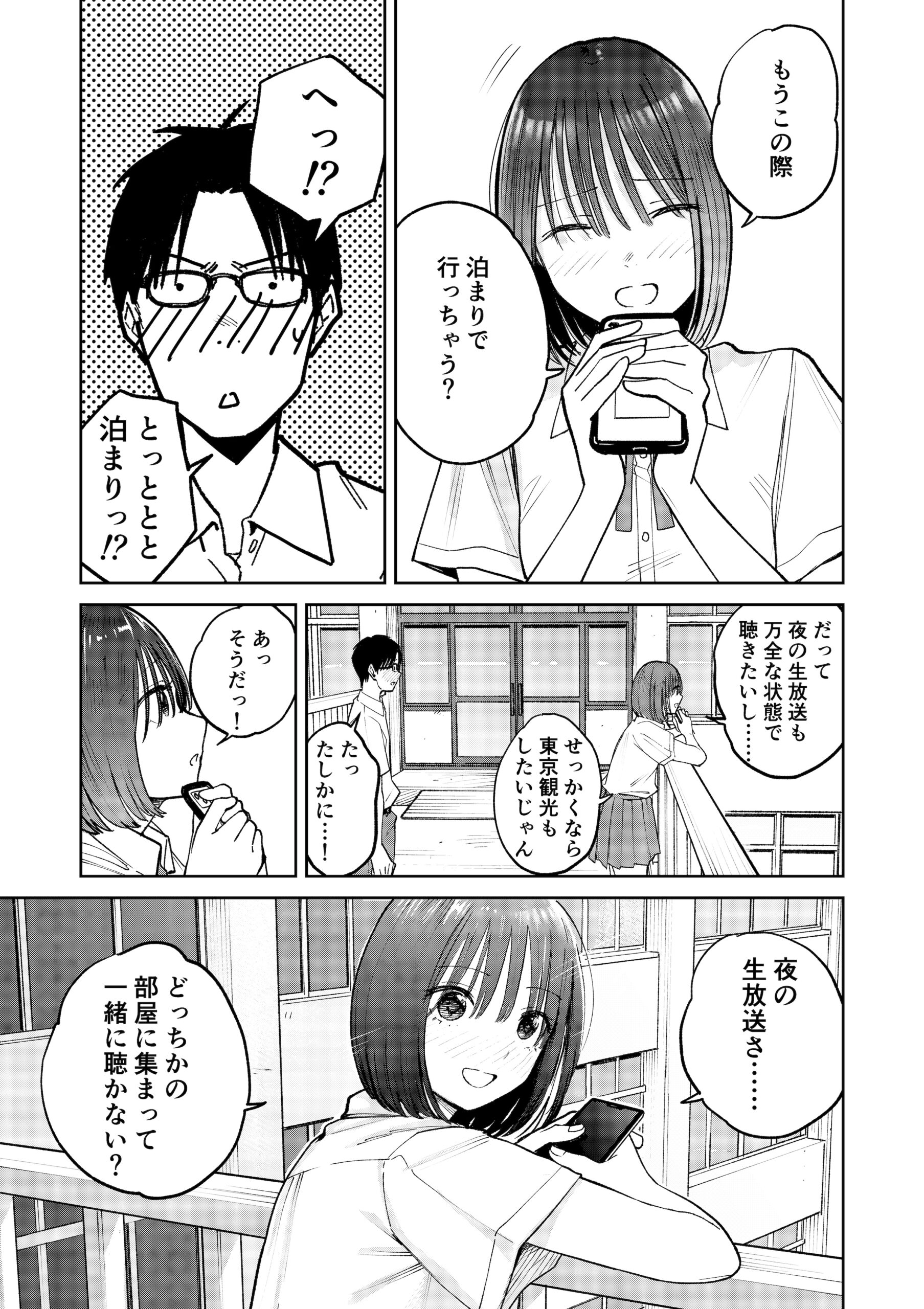オールナイトセックス -深夜ラジオ好き同士仲良くなった同級生女子が東京遠征したら有名ハガキ職人に食われた- 画像30