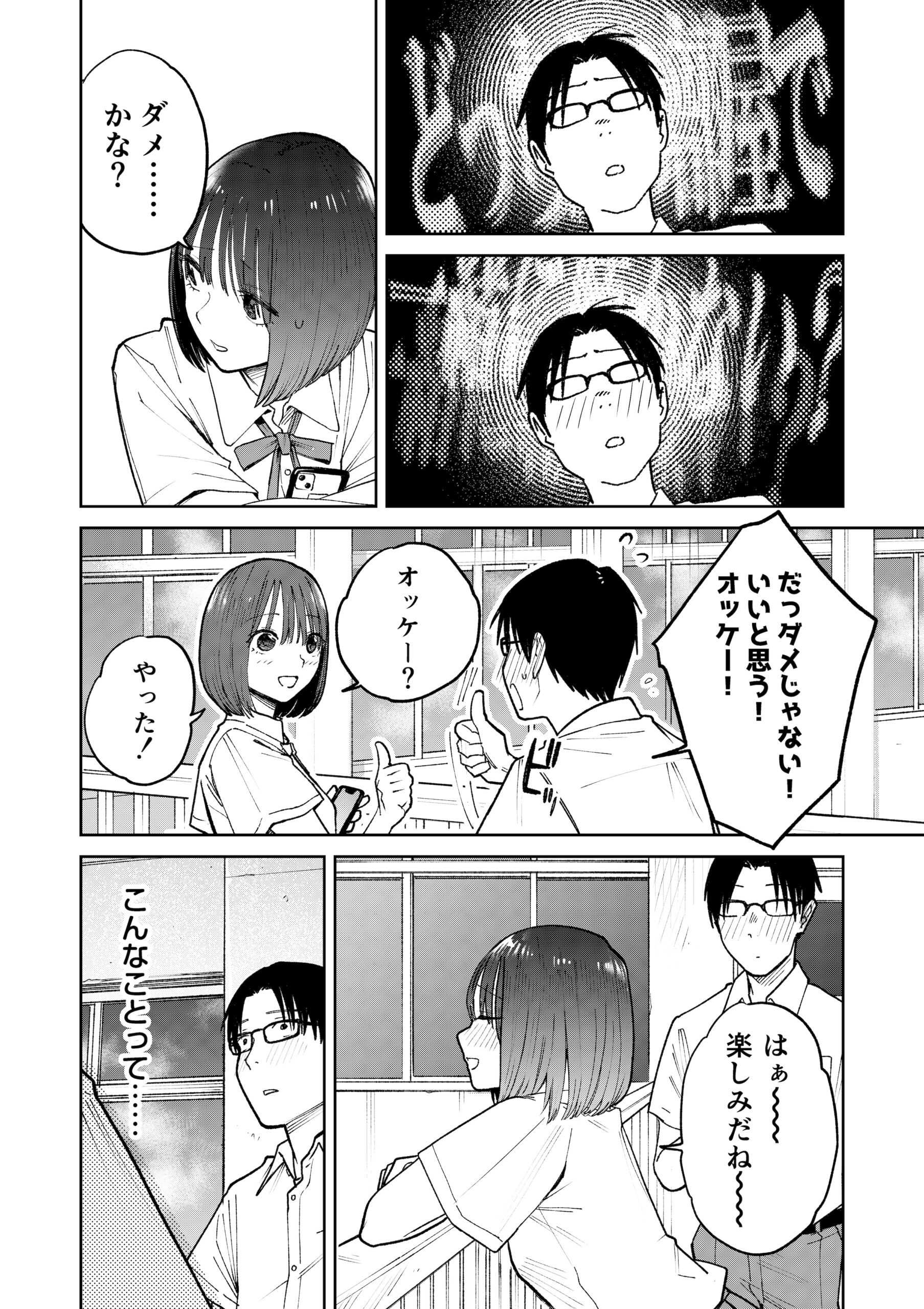 オールナイトセックス -深夜ラジオ好き同士仲良くなった同級生女子が東京遠征したら有名ハガキ職人に食われた- 画像31