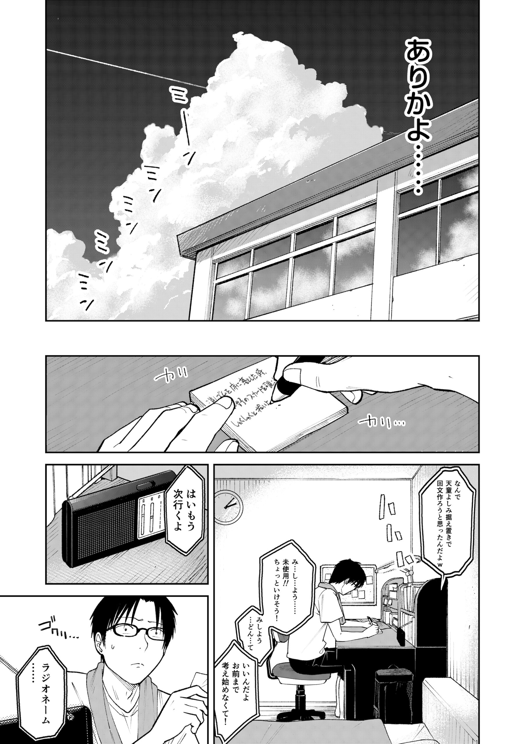 オールナイトセックス -深夜ラジオ好き同士仲良くなった同級生女子が東京遠征したら有名ハガキ職人に食われた- 画像32