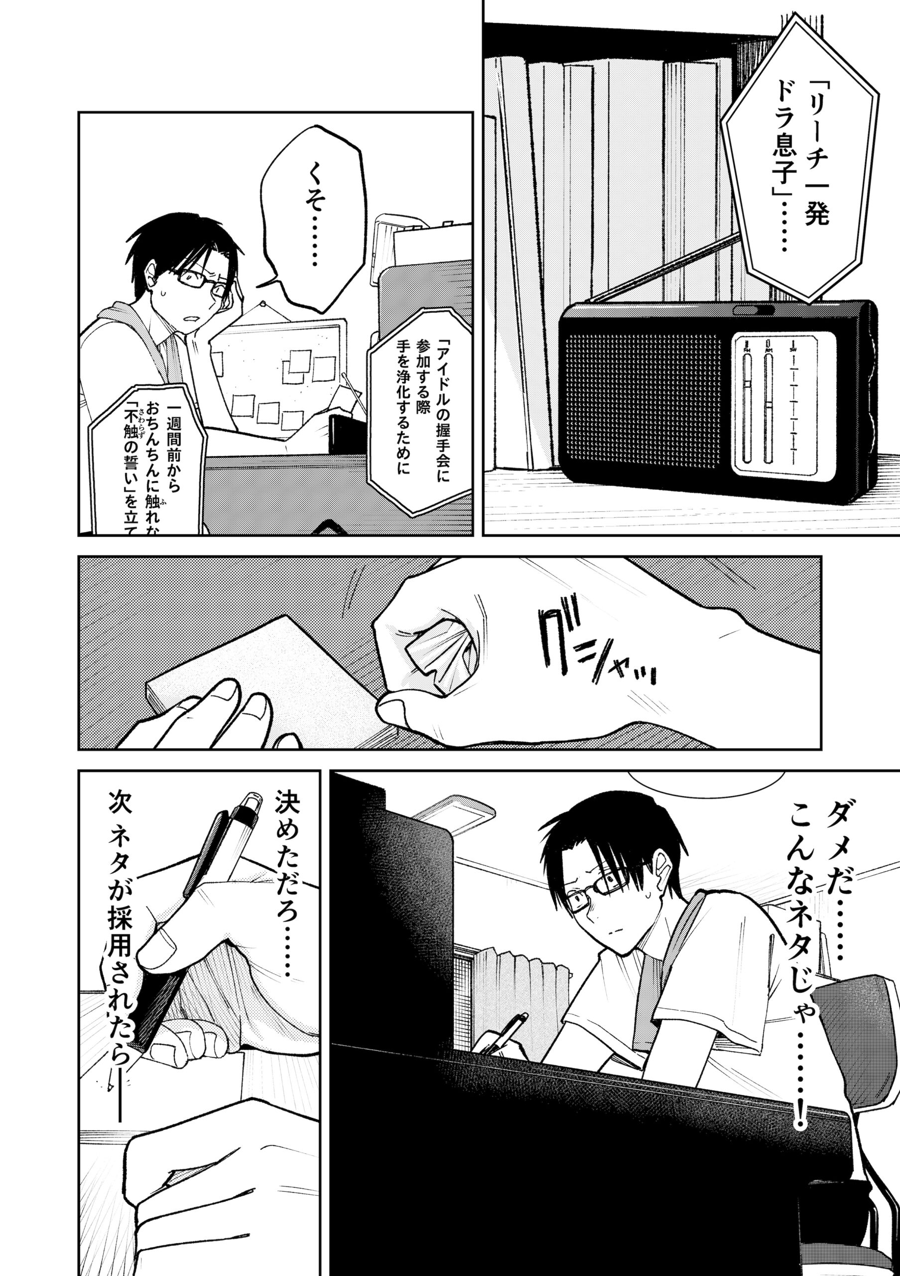 オールナイトセックス -深夜ラジオ好き同士仲良くなった同級生女子が東京遠征したら有名ハガキ職人に食われた- 画像33