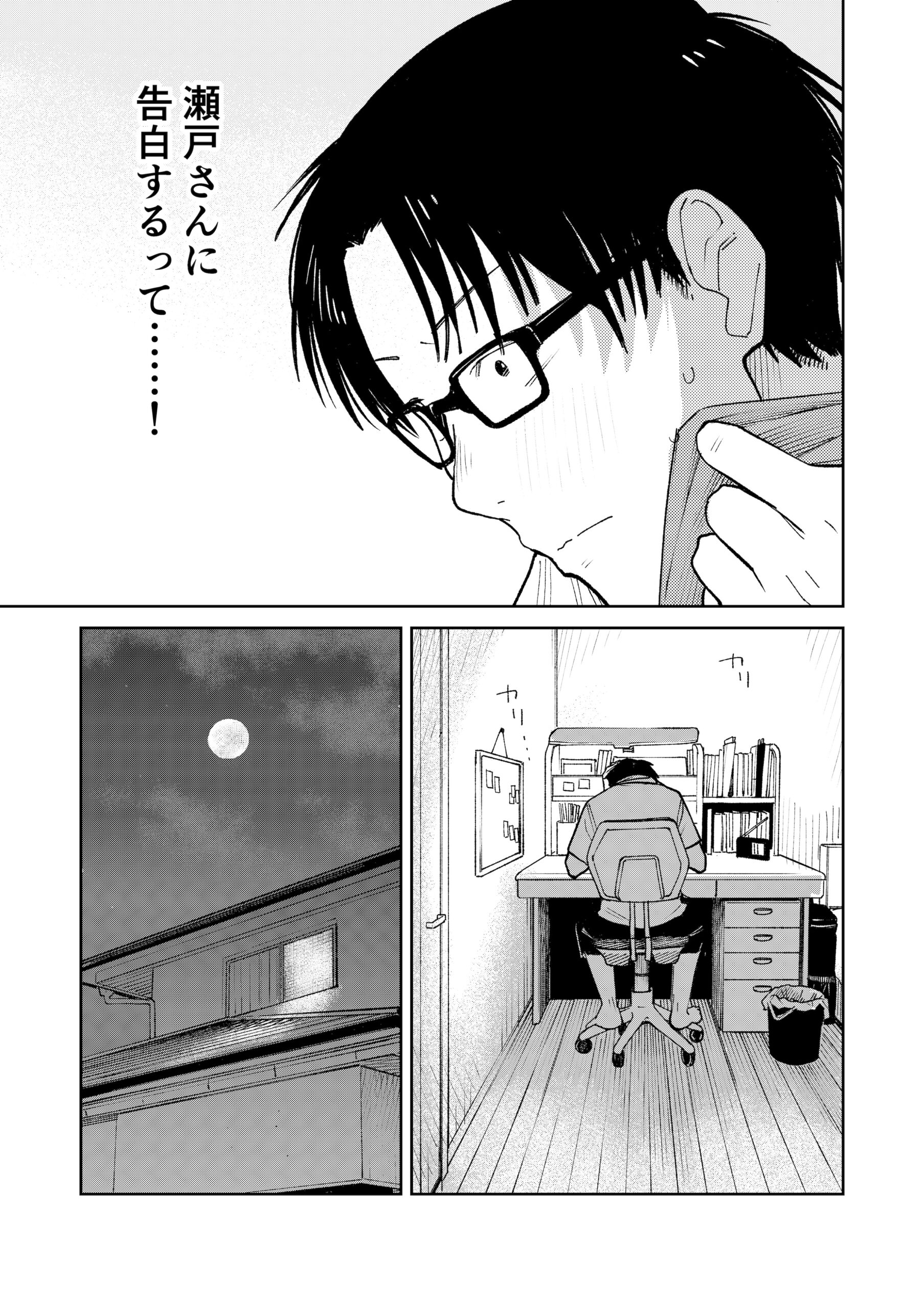 オールナイトセックス -深夜ラジオ好き同士仲良くなった同級生女子が東京遠征したら有名ハガキ職人に食われた- 画像34