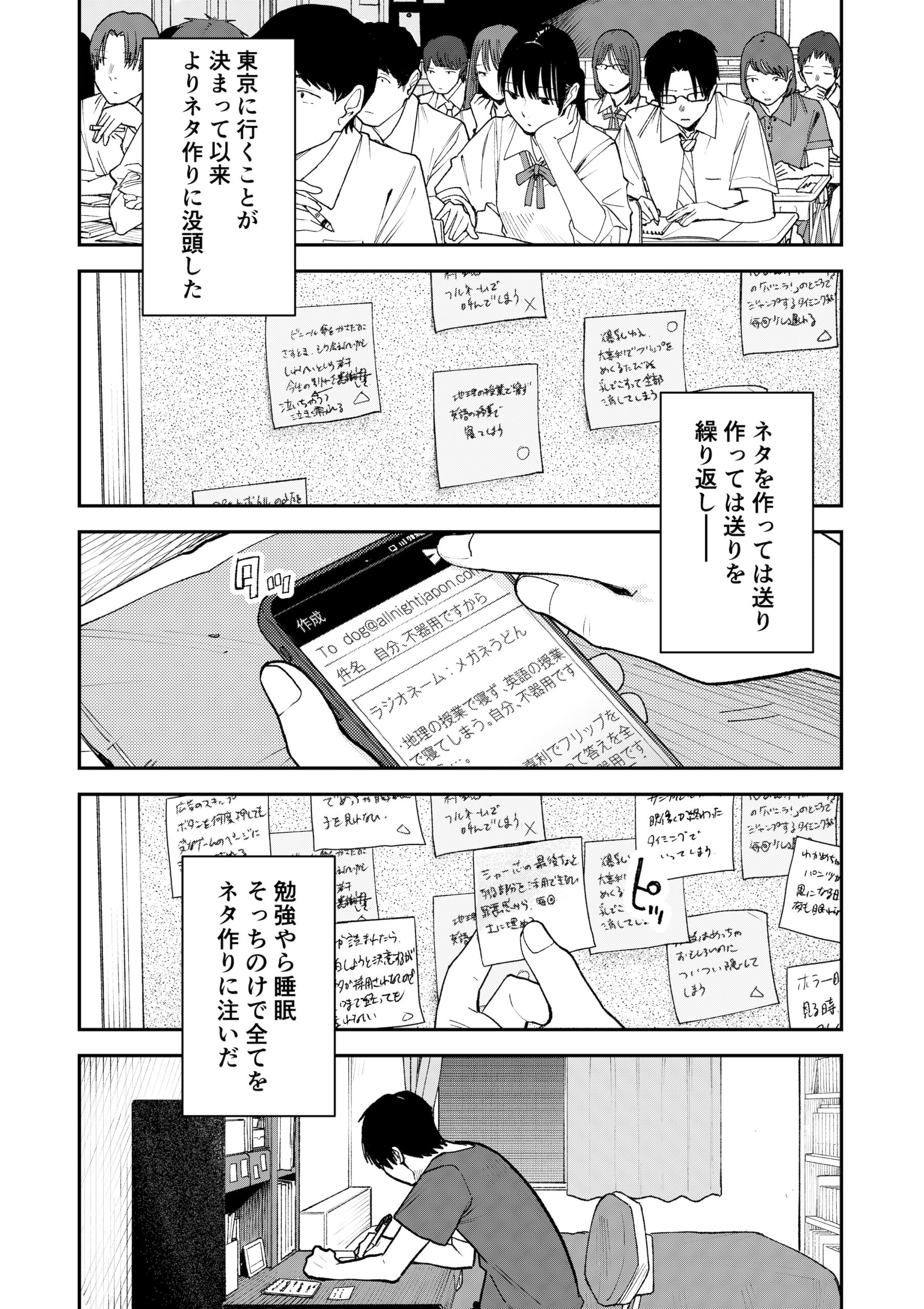 オールナイトセックス -深夜ラジオ好き同士仲良くなった同級生女子が東京遠征したら有名ハガキ職人に食われた- 画像35