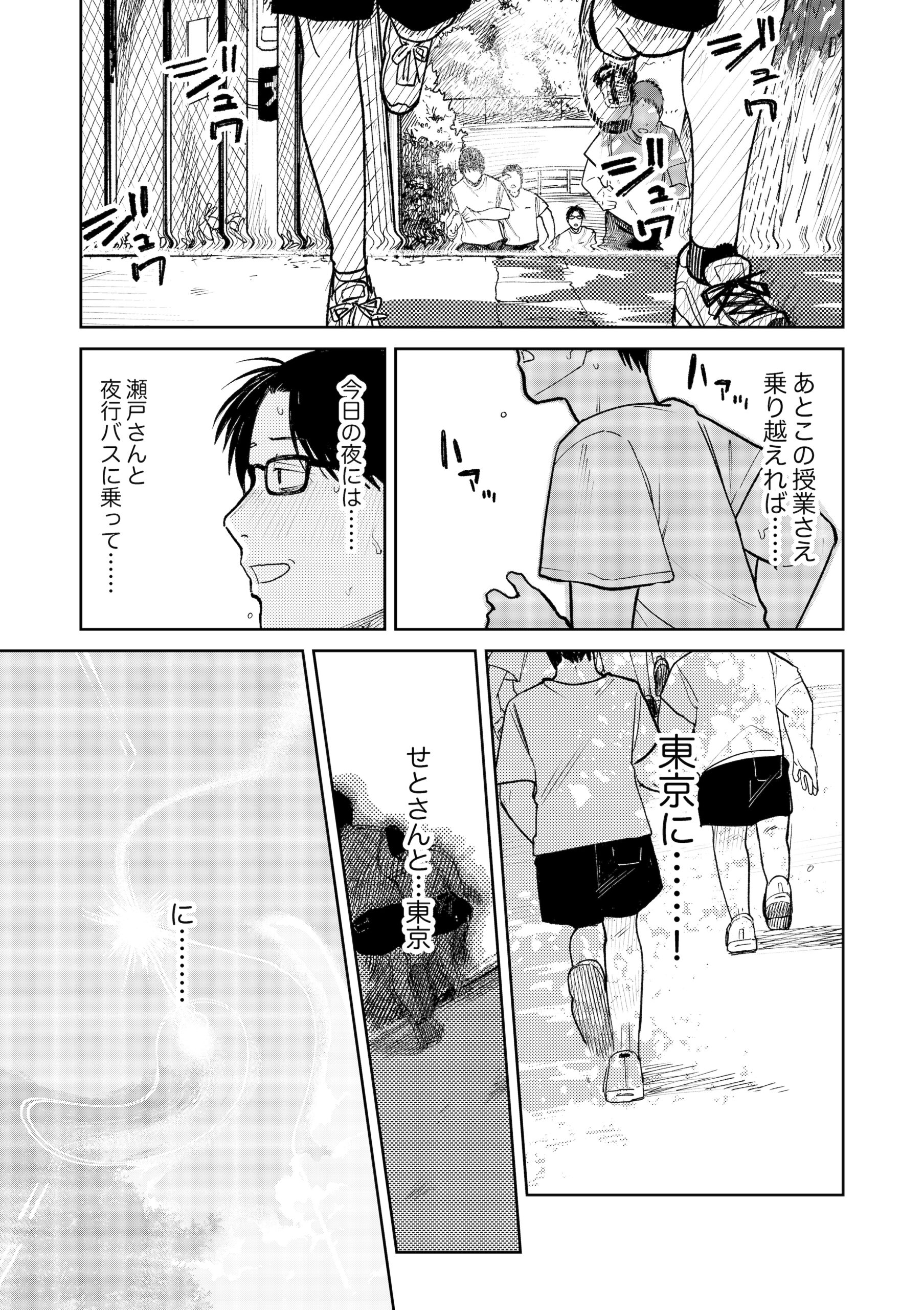 オールナイトセックス -深夜ラジオ好き同士仲良くなった同級生女子が東京遠征したら有名ハガキ職人に食われた- 画像36