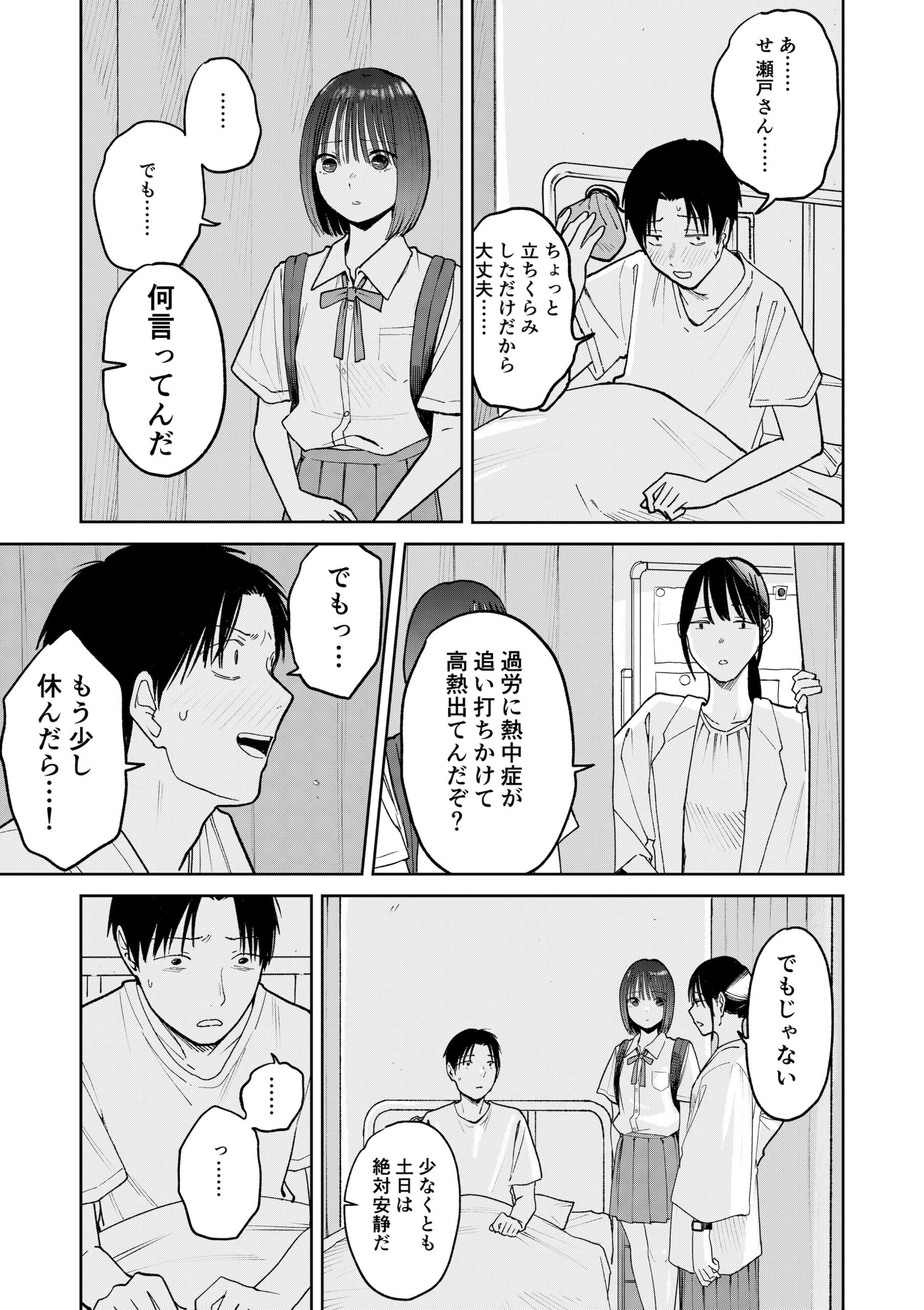 オールナイトセックス -深夜ラジオ好き同士仲良くなった同級生女子が東京遠征したら有名ハガキ職人に食われた- 画像38