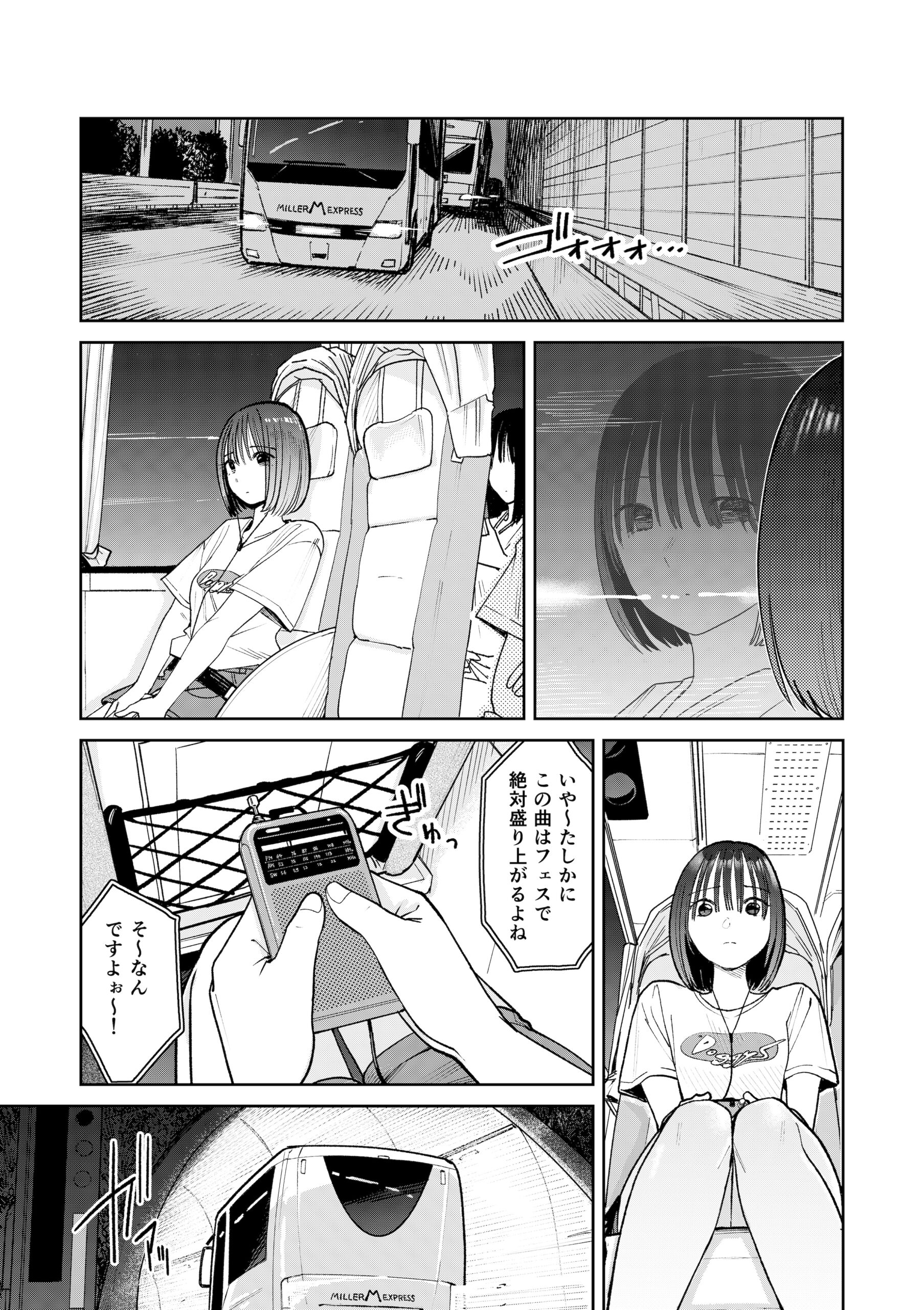 オールナイトセックス -深夜ラジオ好き同士仲良くなった同級生女子が東京遠征したら有名ハガキ職人に食われた- 画像40