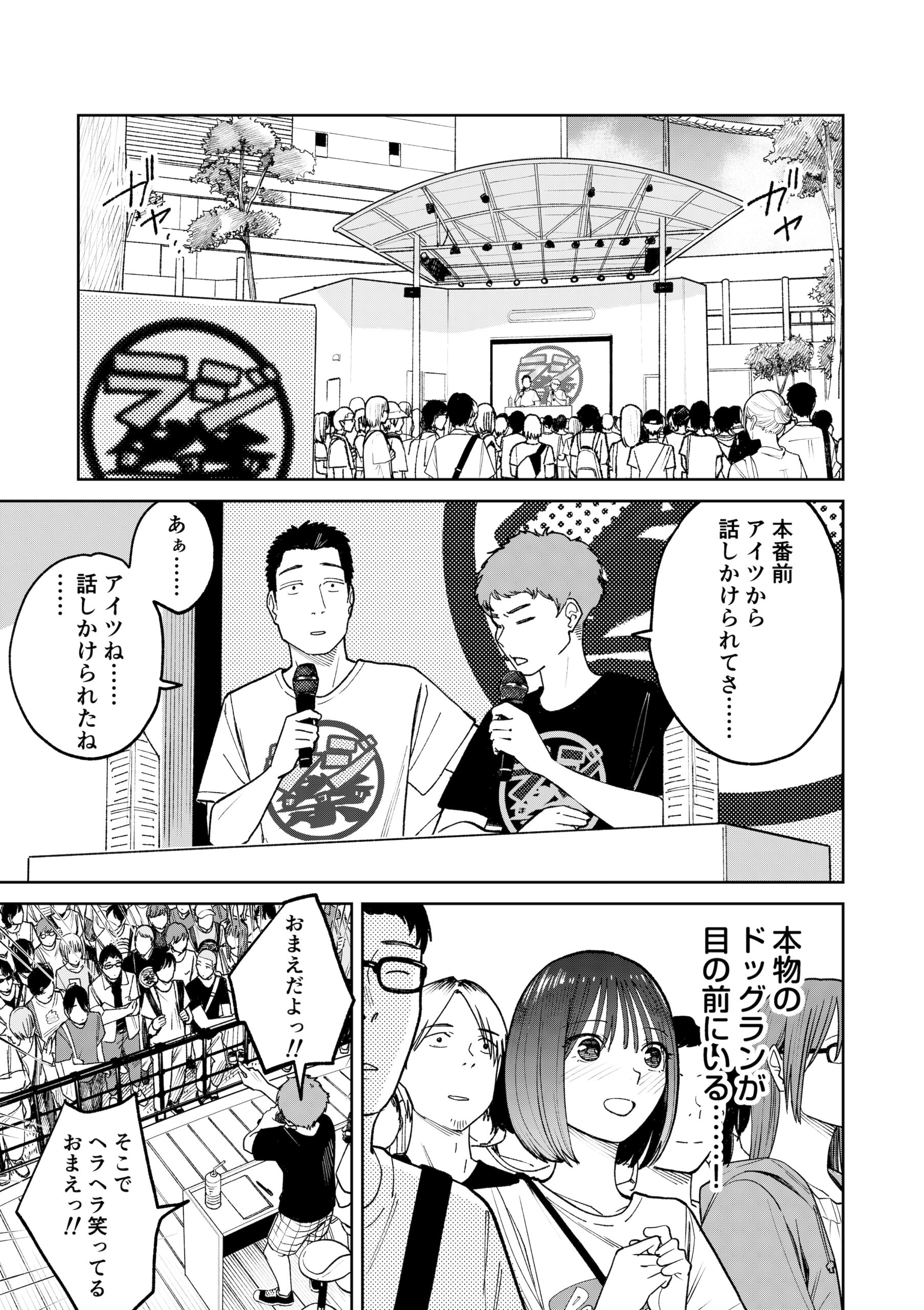 オールナイトセックス -深夜ラジオ好き同士仲良くなった同級生女子が東京遠征したら有名ハガキ職人に食われた- 画像42