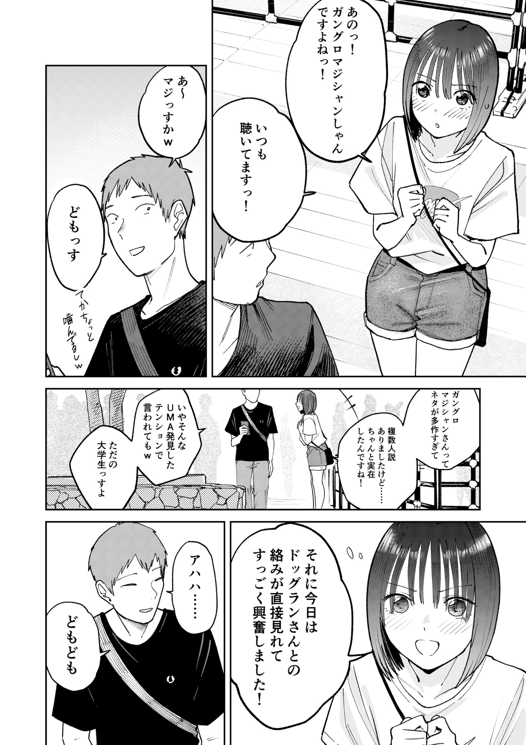 オールナイトセックス -深夜ラジオ好き同士仲良くなった同級生女子が東京遠征したら有名ハガキ職人に食われた- 画像45