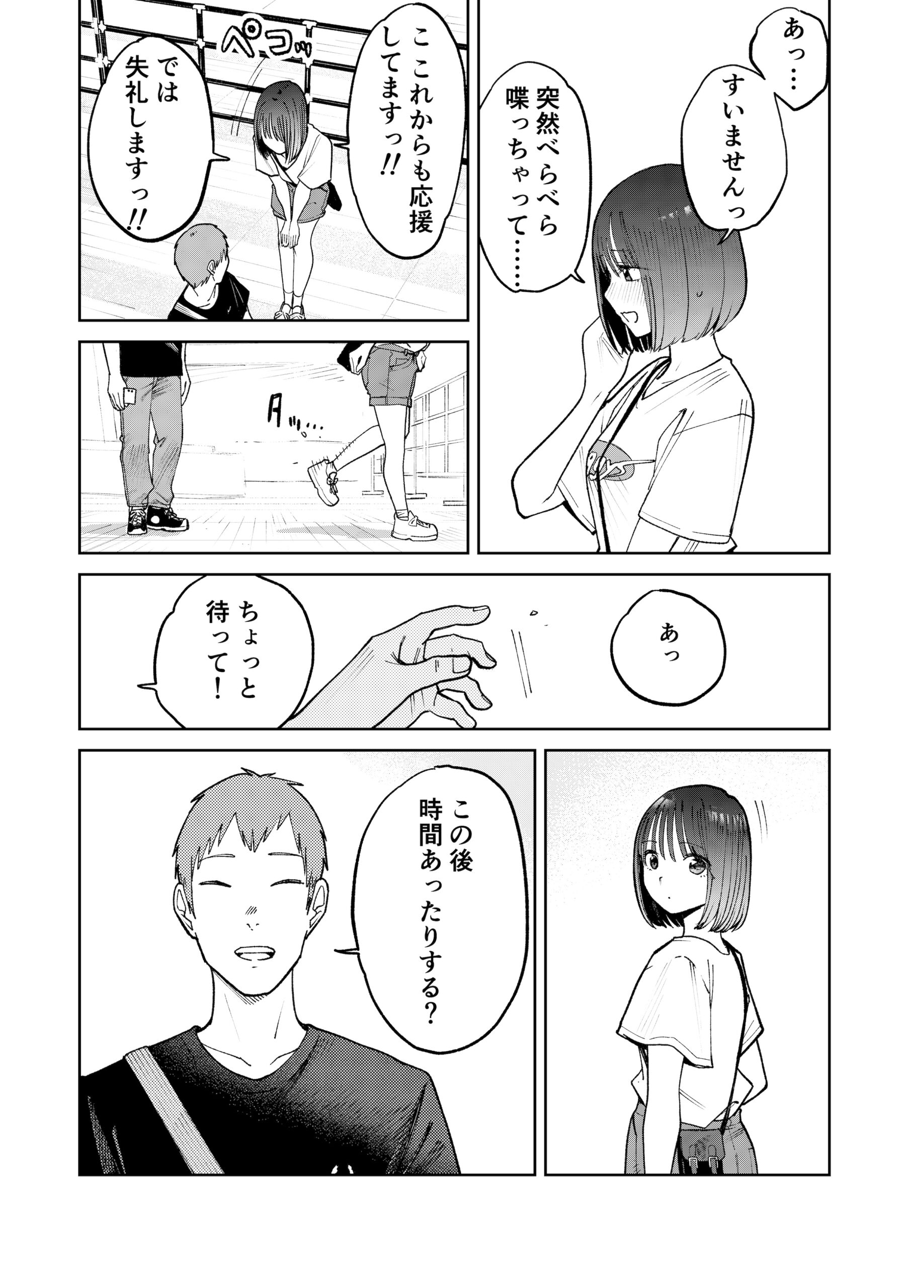 オールナイトセックス -深夜ラジオ好き同士仲良くなった同級生女子が東京遠征したら有名ハガキ職人に食われた- 画像46