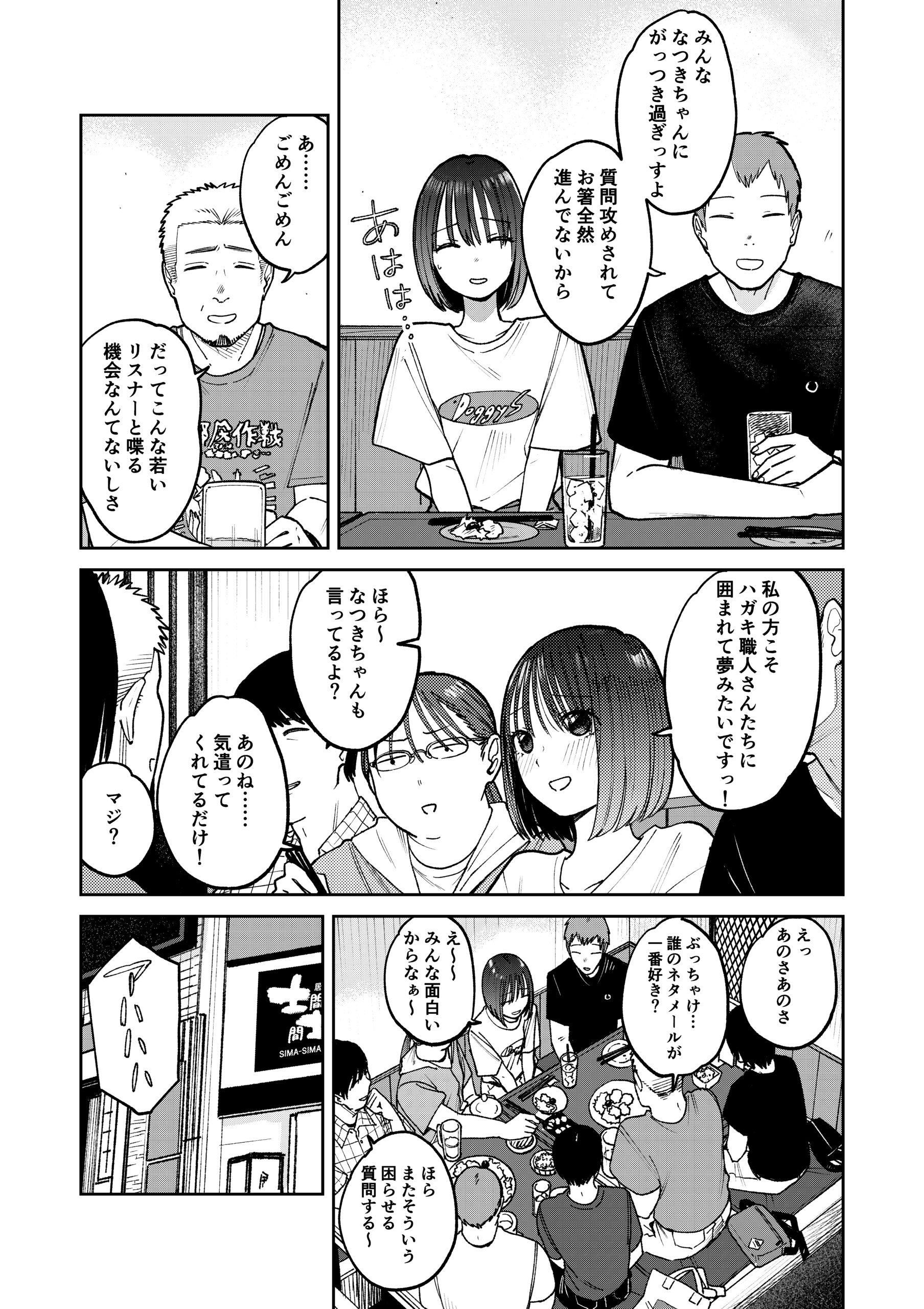 オールナイトセックス -深夜ラジオ好き同士仲良くなった同級生女子が東京遠征したら有名ハガキ職人に食われた- 画像48