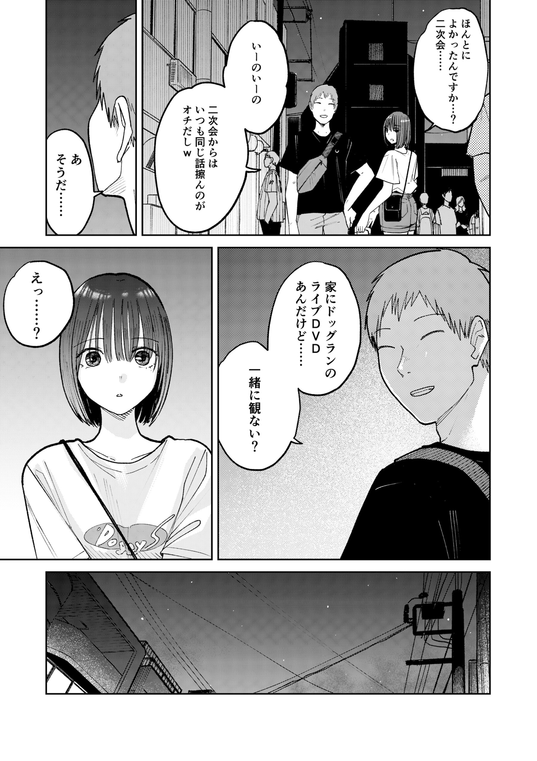 オールナイトセックス -深夜ラジオ好き同士仲良くなった同級生女子が東京遠征したら有名ハガキ職人に食われた- 画像50