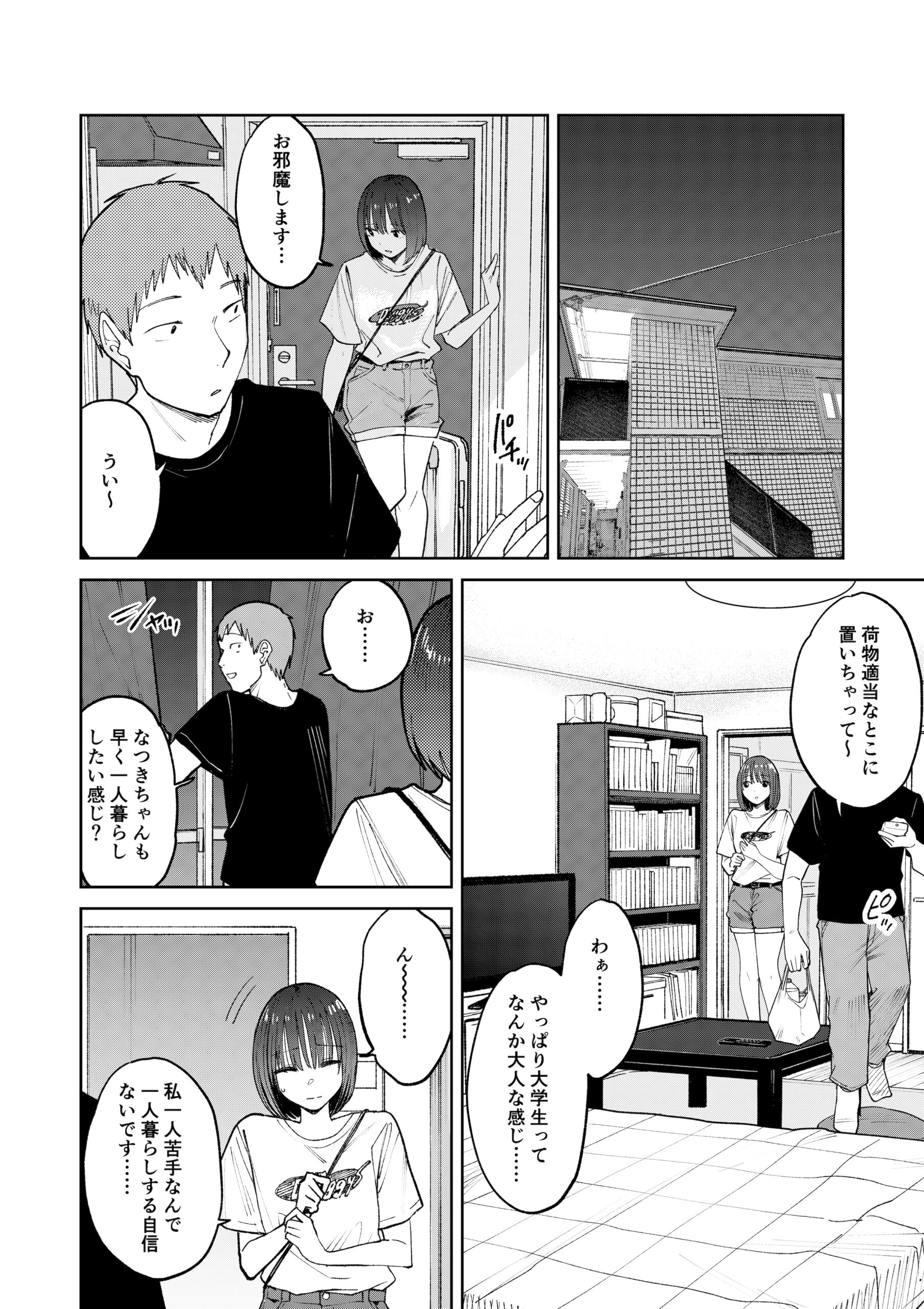 オールナイトセックス -深夜ラジオ好き同士仲良くなった同級生女子が東京遠征したら有名ハガキ職人に食われた- 画像51