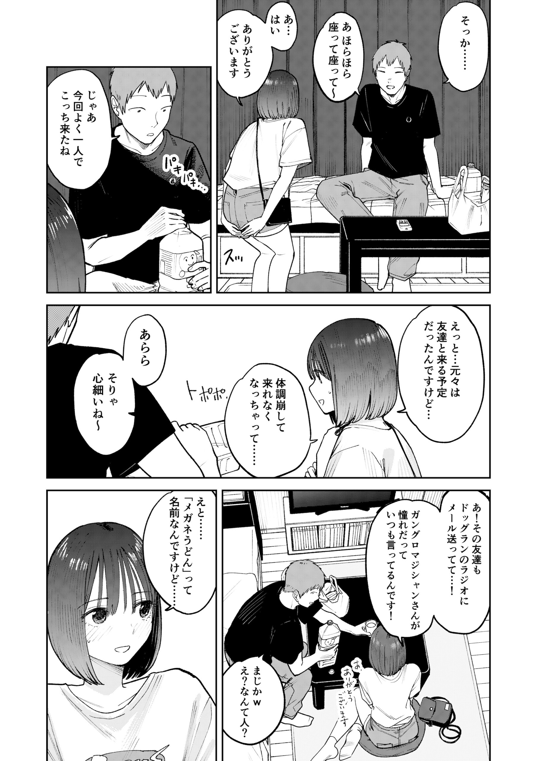オールナイトセックス -深夜ラジオ好き同士仲良くなった同級生女子が東京遠征したら有名ハガキ職人に食われた- 画像52