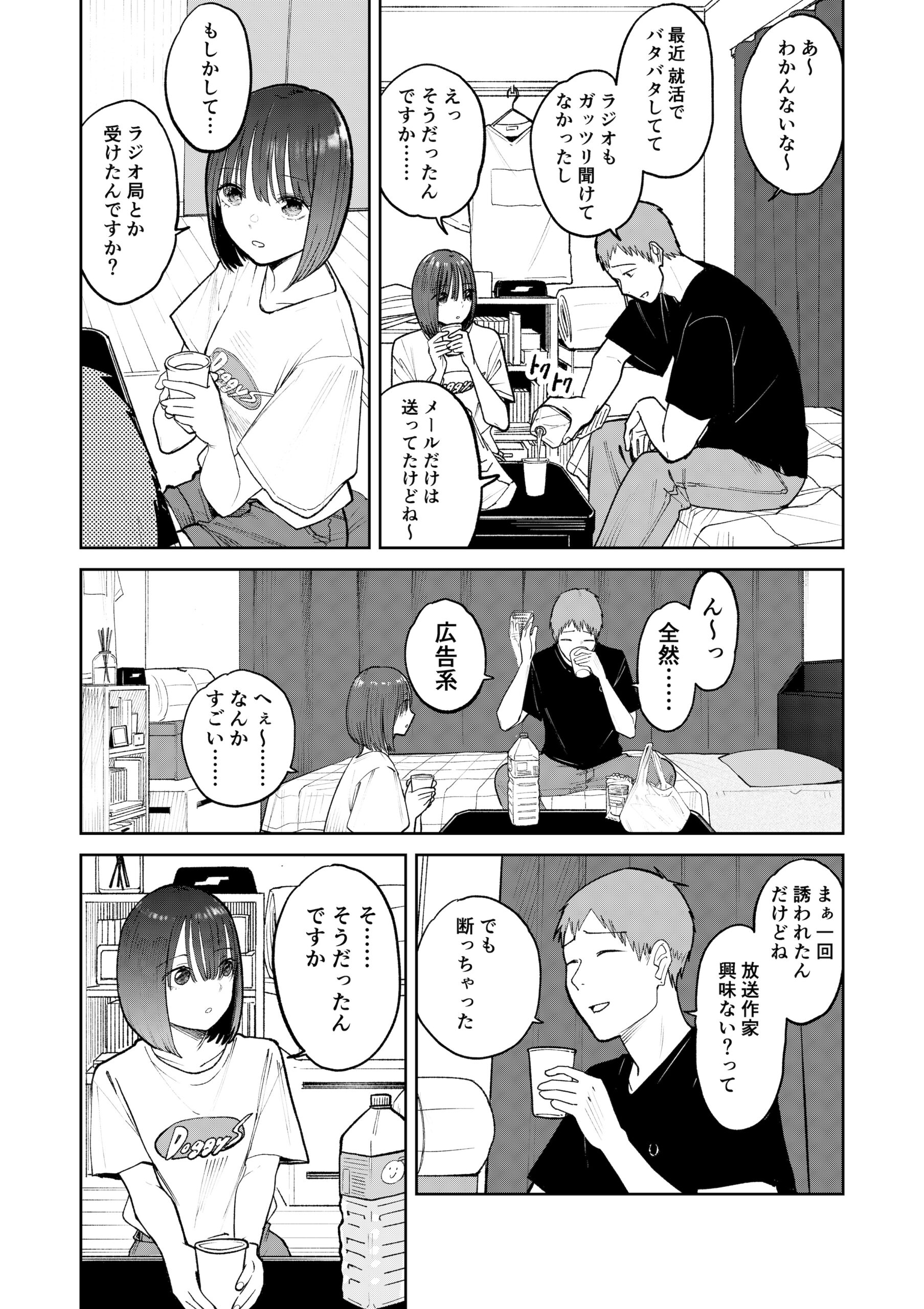 オールナイトセックス -深夜ラジオ好き同士仲良くなった同級生女子が東京遠征したら有名ハガキ職人に食われた- 画像53