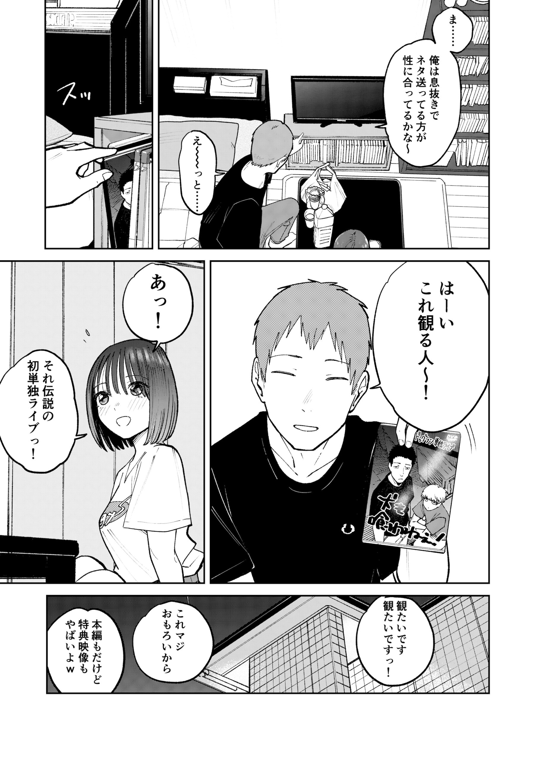 オールナイトセックス -深夜ラジオ好き同士仲良くなった同級生女子が東京遠征したら有名ハガキ職人に食われた- 画像54