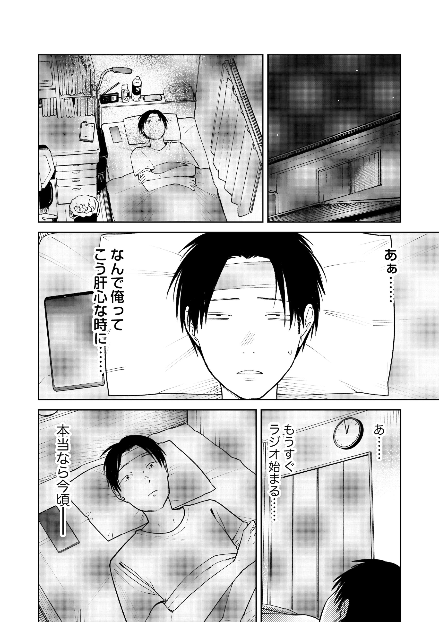 オールナイトセックス -深夜ラジオ好き同士仲良くなった同級生女子が東京遠征したら有名ハガキ職人に食われた- 画像55