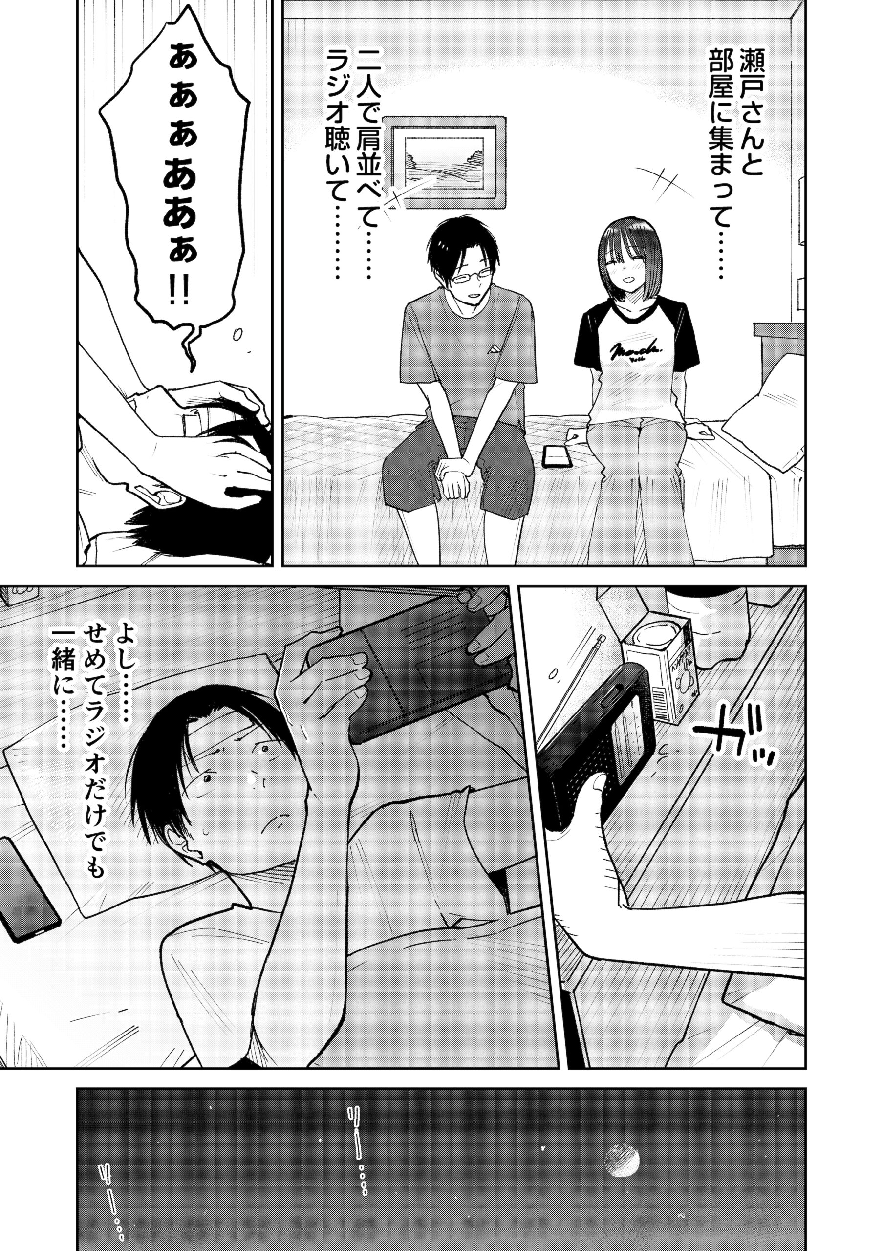 オールナイトセックス -深夜ラジオ好き同士仲良くなった同級生女子が東京遠征したら有名ハガキ職人に食われた- 画像56