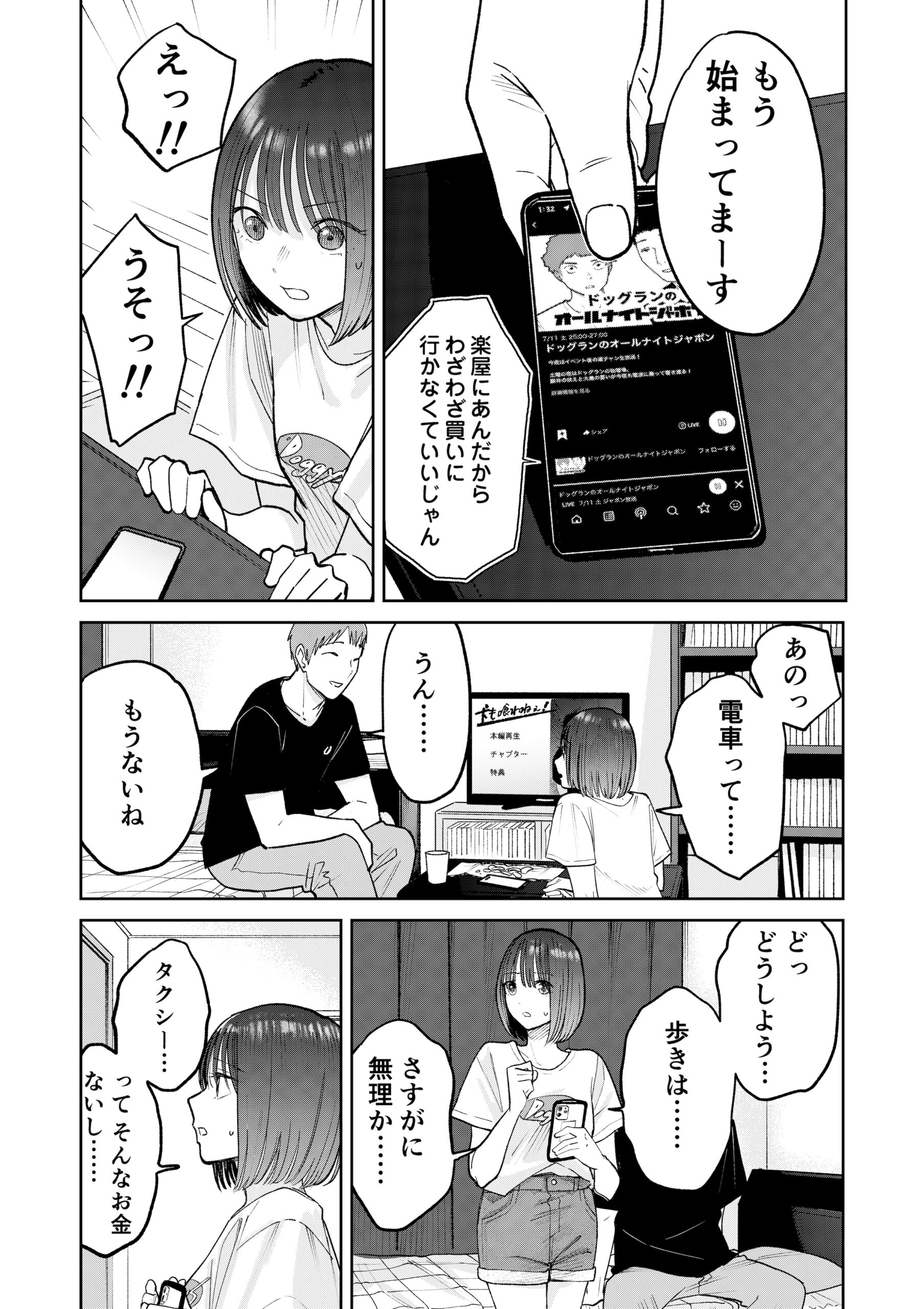 オールナイトセックス -深夜ラジオ好き同士仲良くなった同級生女子が東京遠征したら有名ハガキ職人に食われた- 画像58