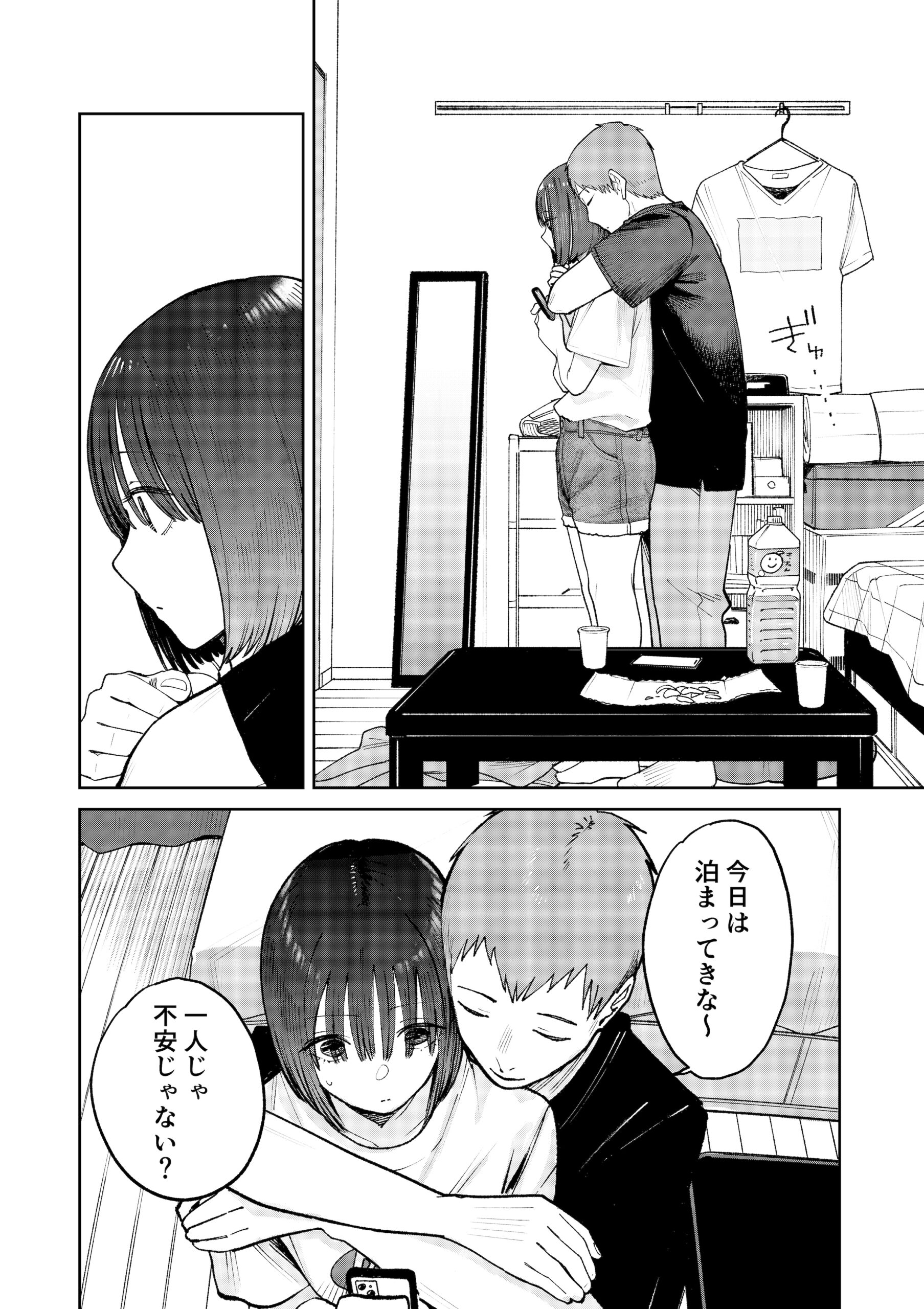 オールナイトセックス -深夜ラジオ好き同士仲良くなった同級生女子が東京遠征したら有名ハガキ職人に食われた- 画像59