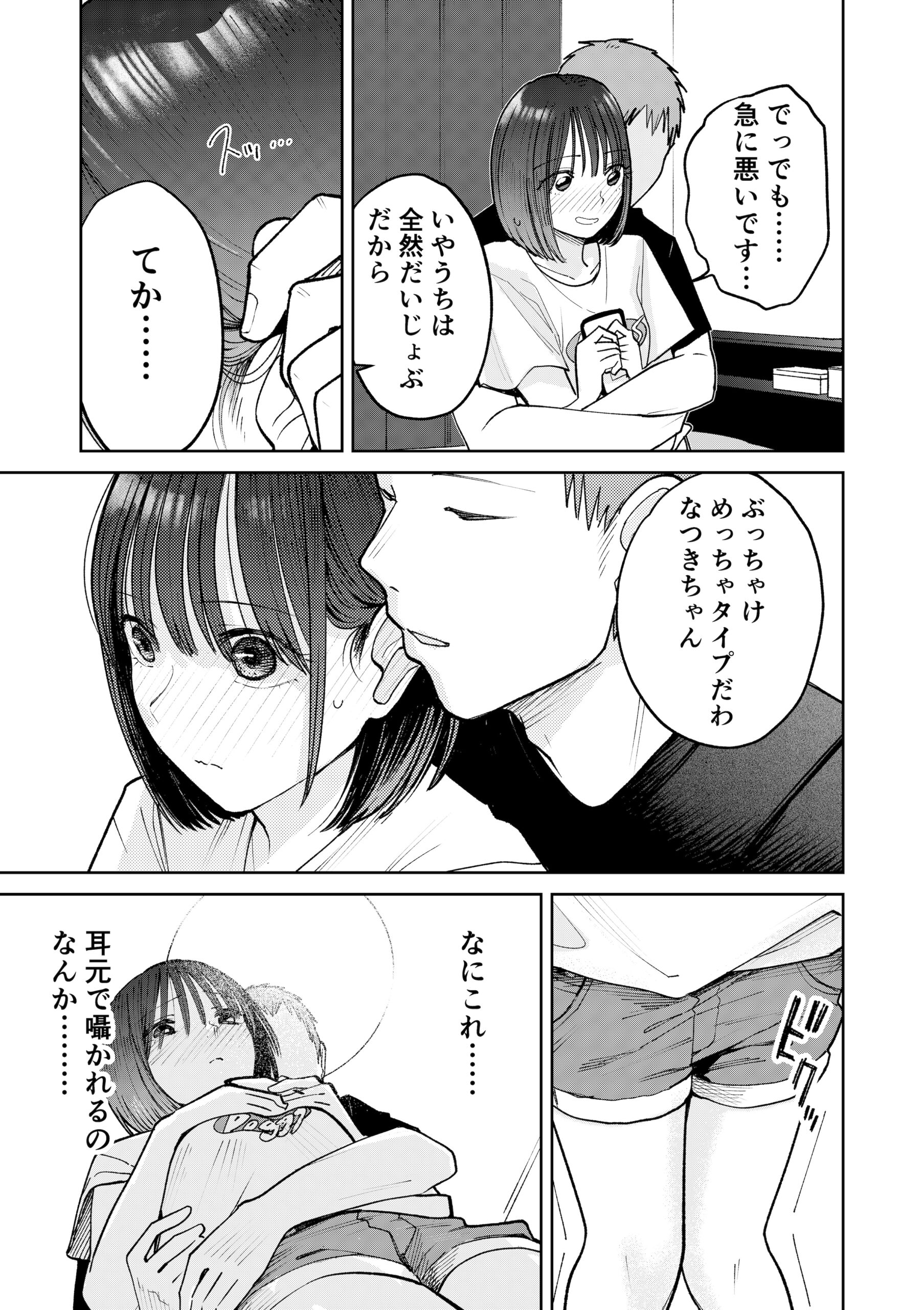 オールナイトセックス -深夜ラジオ好き同士仲良くなった同級生女子が東京遠征したら有名ハガキ職人に食われた- 画像60