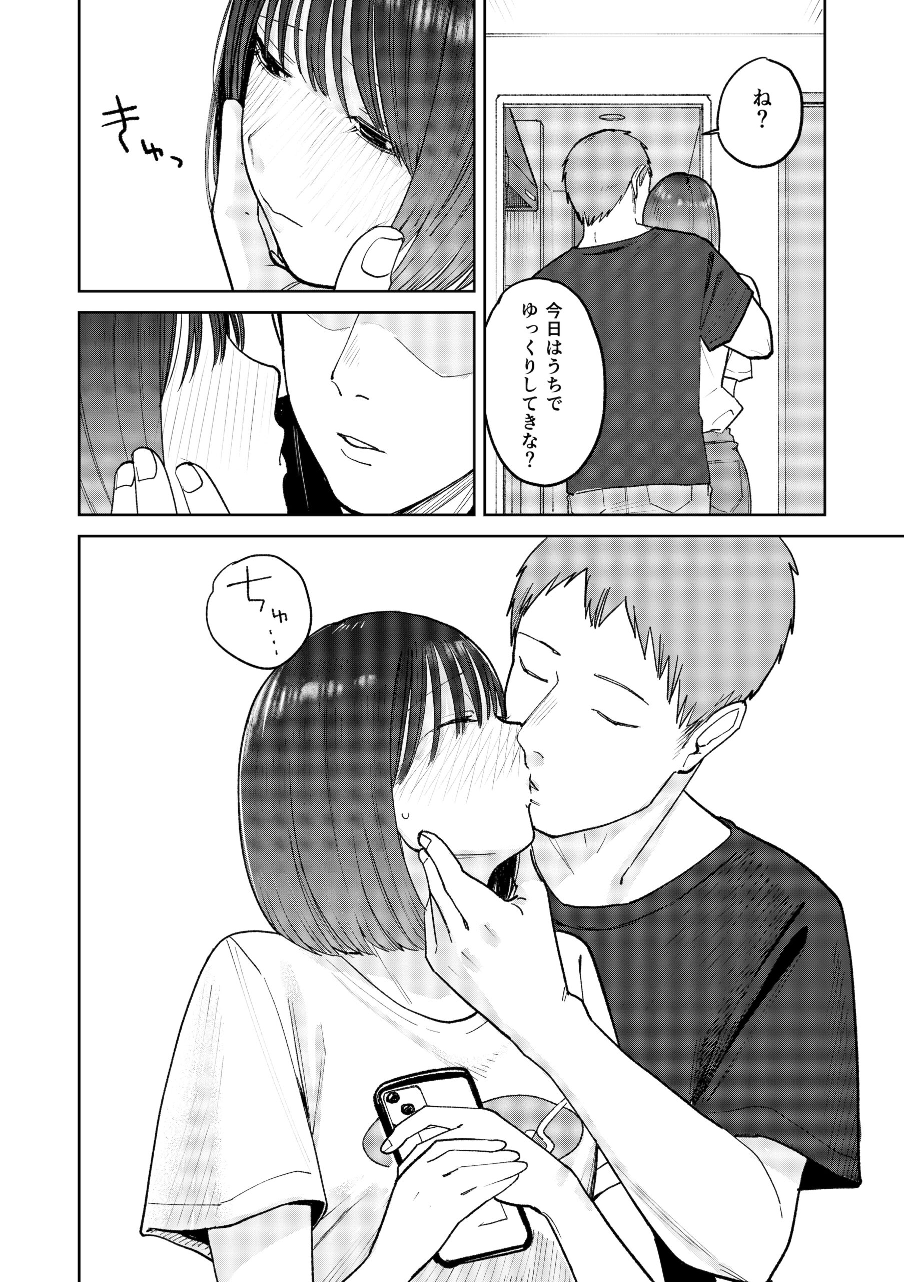 オールナイトセックス -深夜ラジオ好き同士仲良くなった同級生女子が東京遠征したら有名ハガキ職人に食われた- 画像61